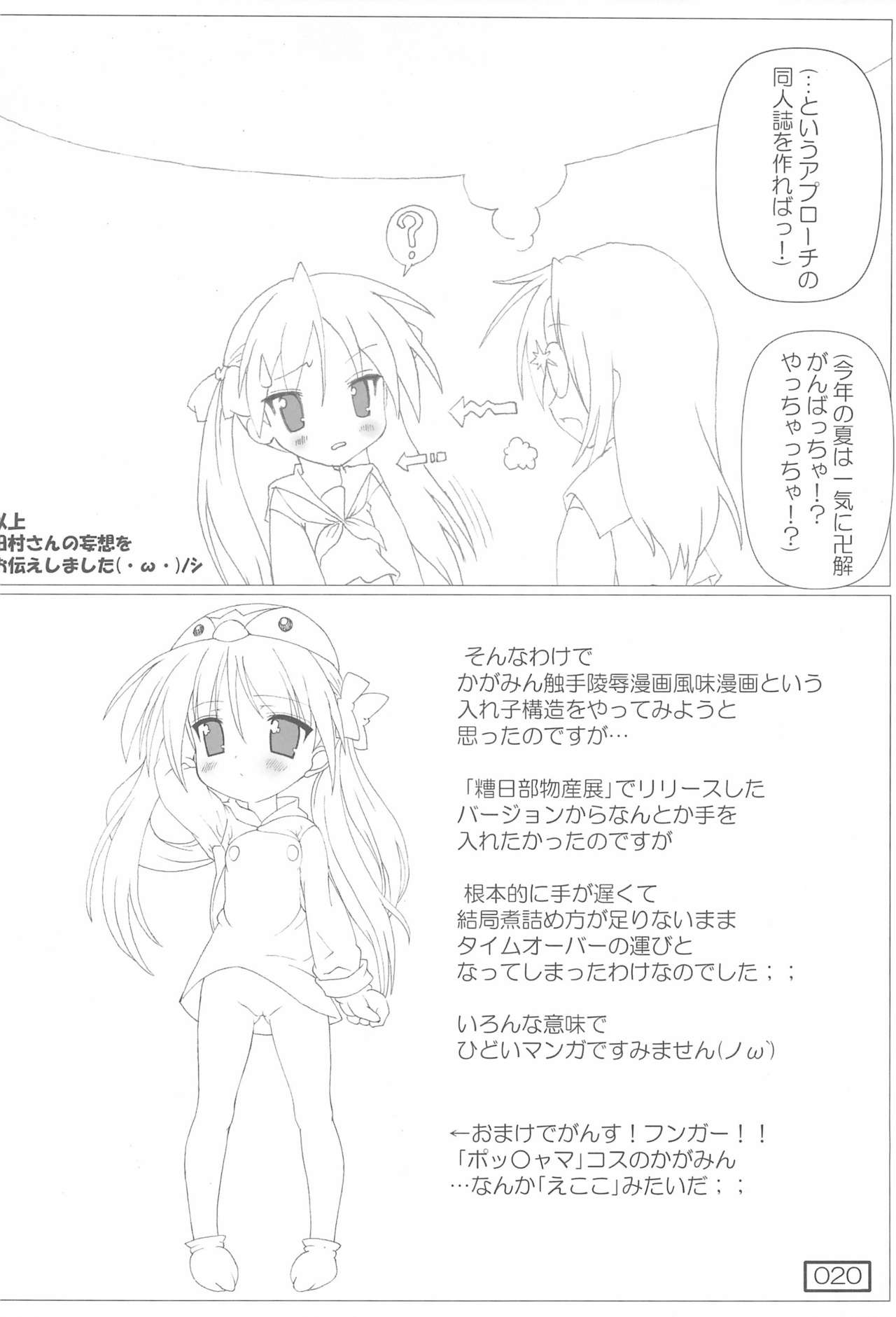 (C72) [てすた厨房 (てすた)] じんせい\(=ω=.)/こなた (らき★すた)