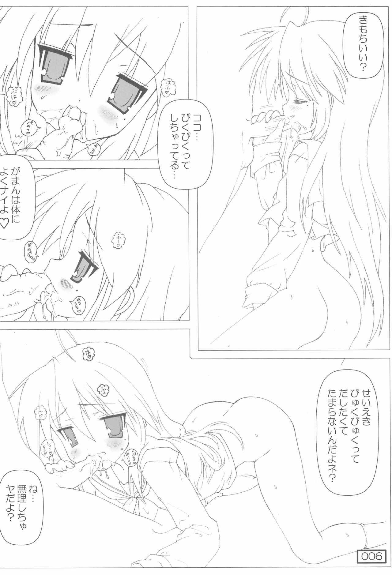 (C72) [てすた厨房 (てすた)] じんせい\(=ω=.)/こなた (らき★すた)