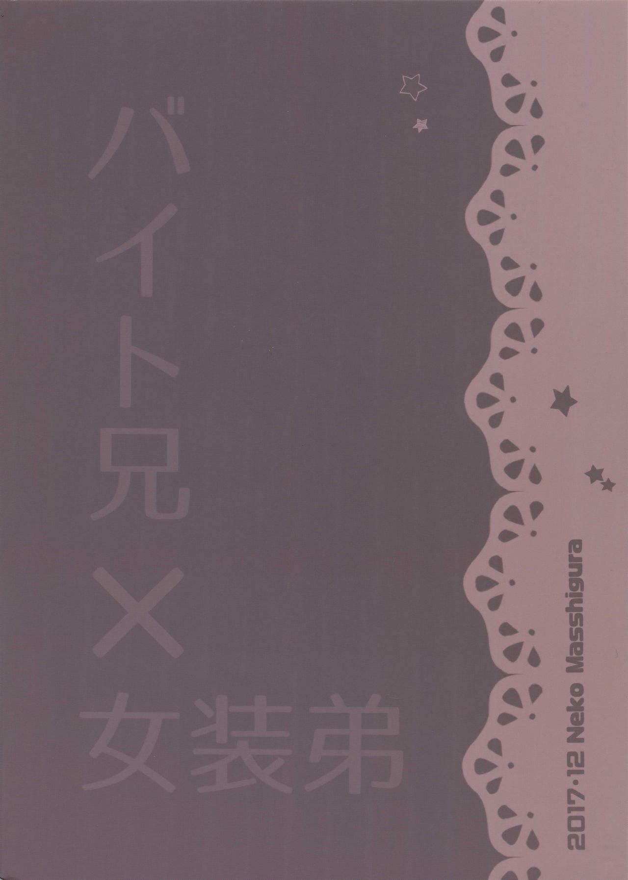 (C93) [猫驀地 (うづきのこ)] 反省しやがれ (ブレイブルー)