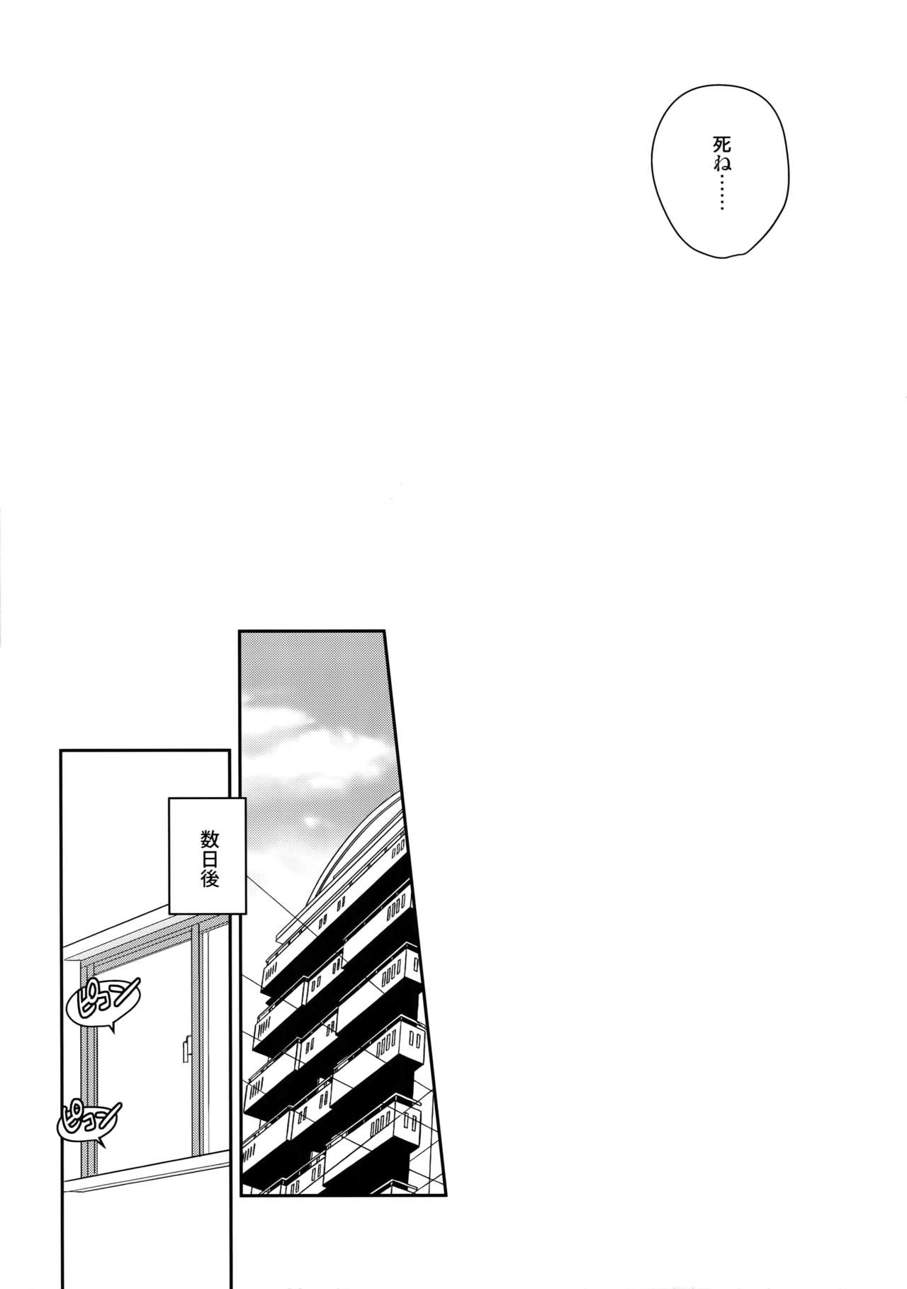 (CC大阪113) [博打人生SP (皐月フミ)] ウルトラハッピーエゴイスト (僕のヒーローアカデミア)