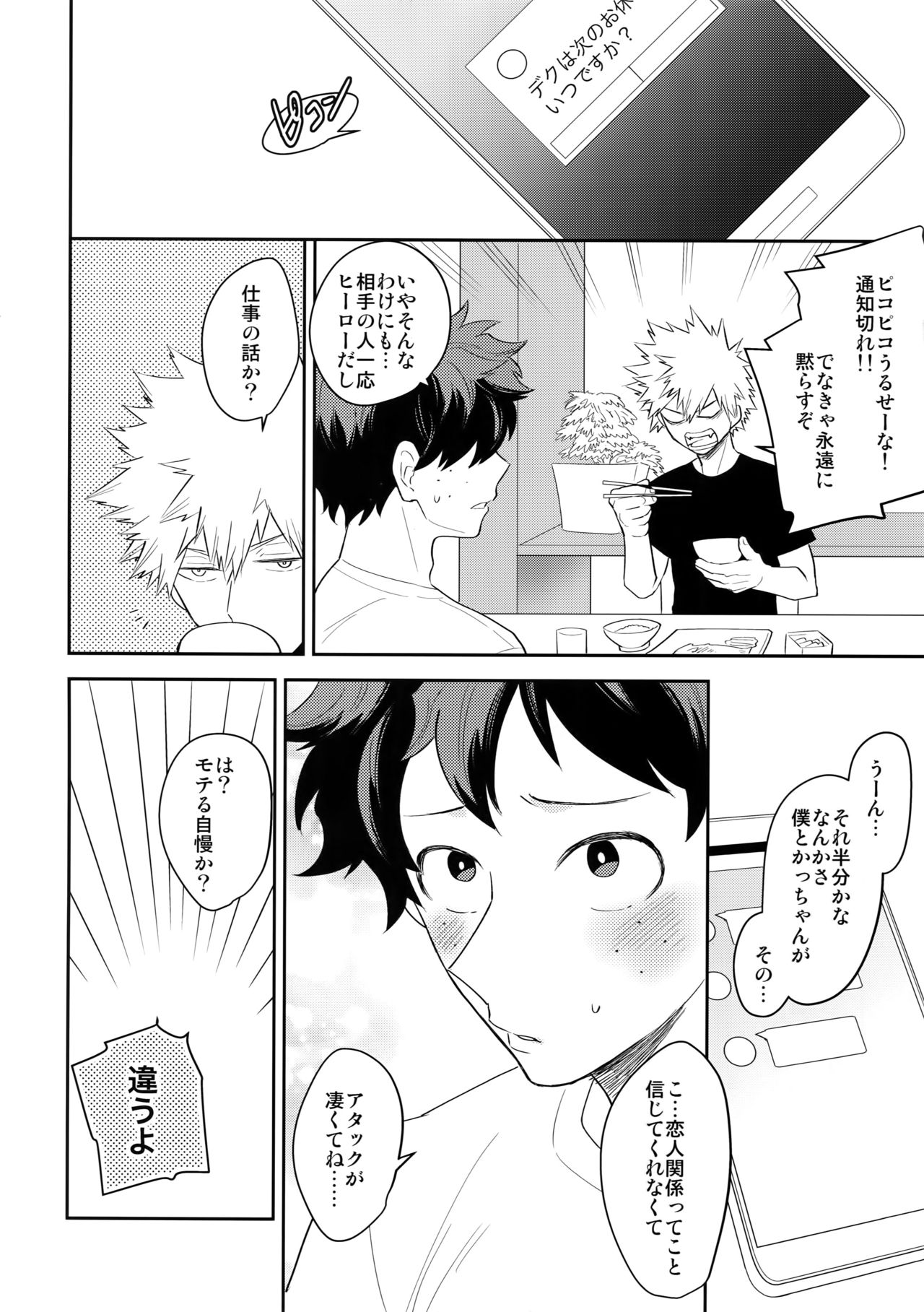 (CC大阪113) [博打人生SP (皐月フミ)] ウルトラハッピーエゴイスト (僕のヒーローアカデミア)