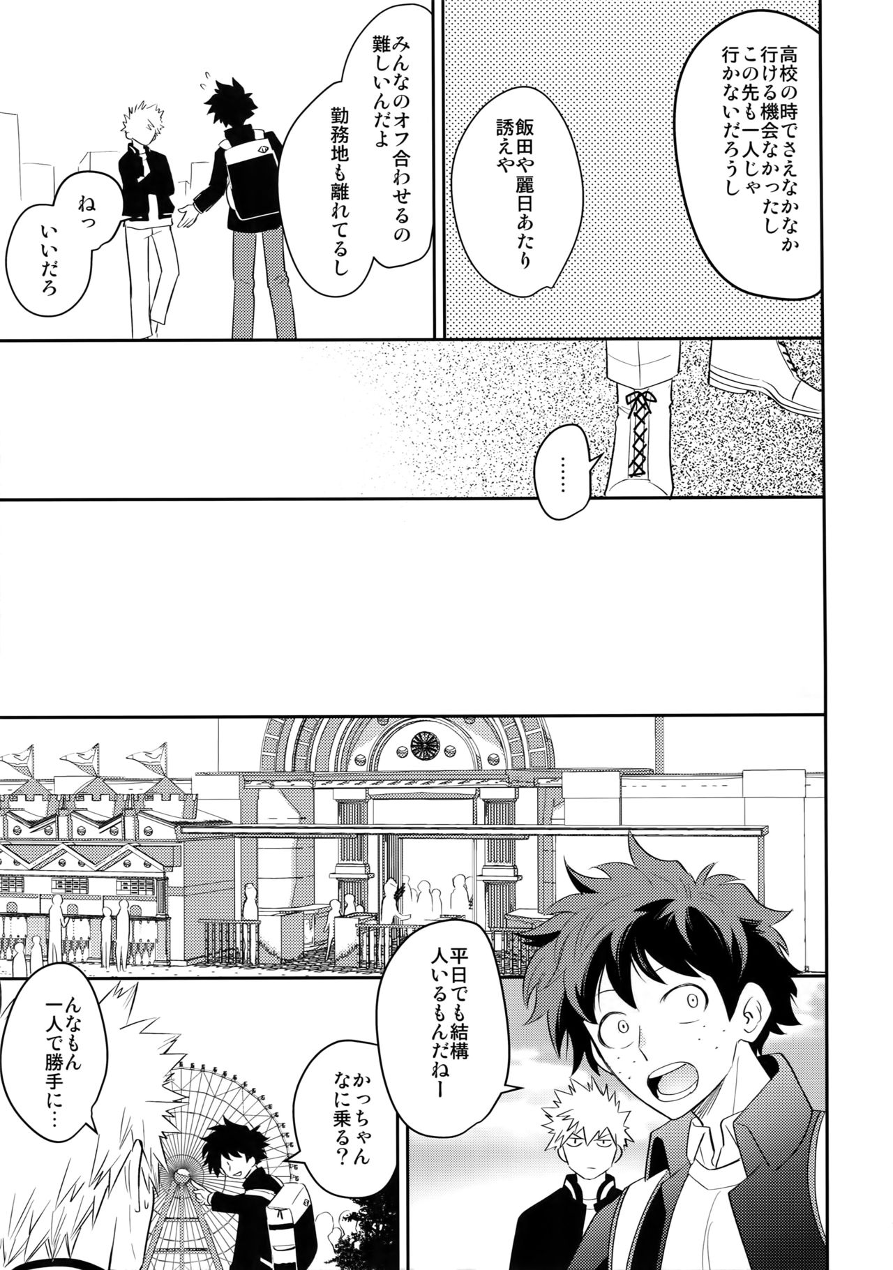 (CC大阪113) [博打人生SP (皐月フミ)] ウルトラハッピーエゴイスト (僕のヒーローアカデミア)