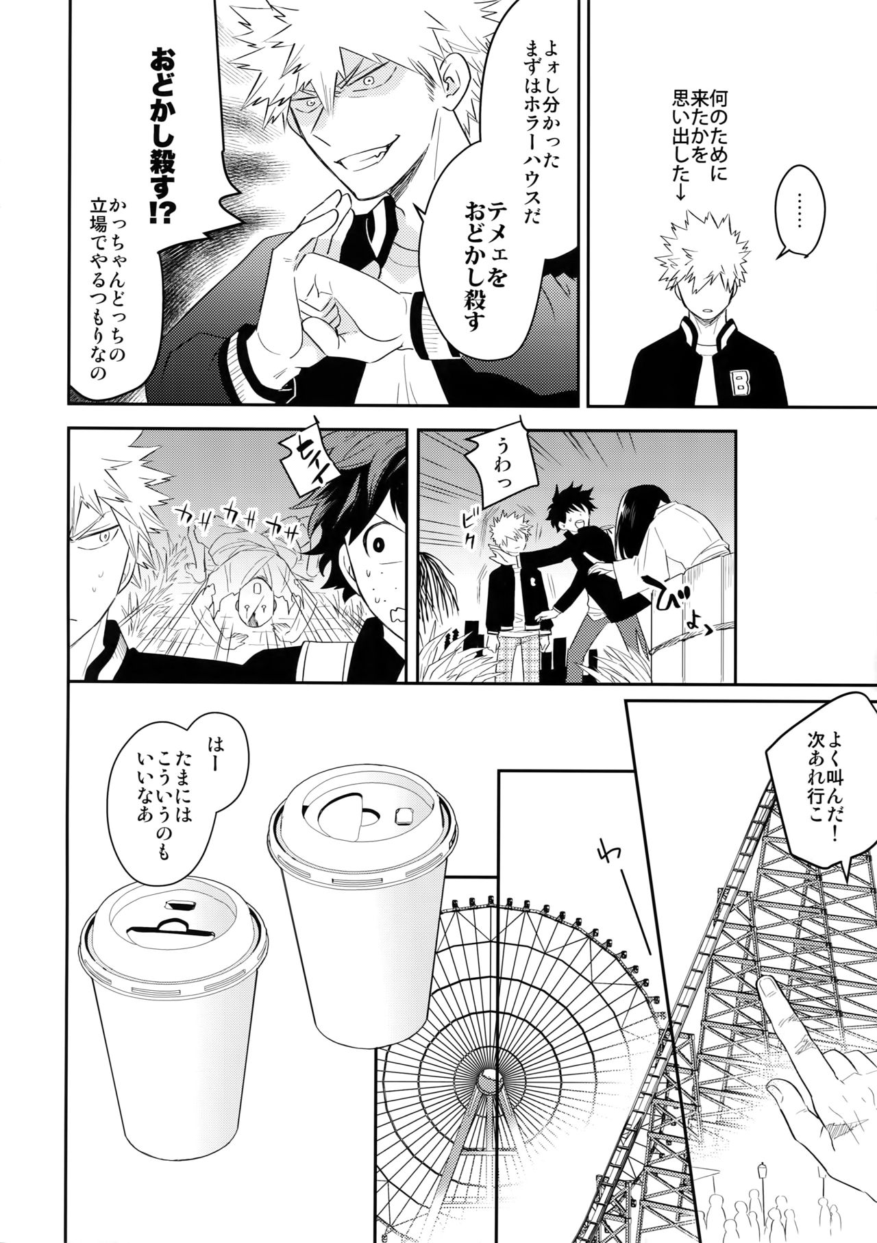 (CC大阪113) [博打人生SP (皐月フミ)] ウルトラハッピーエゴイスト (僕のヒーローアカデミア)