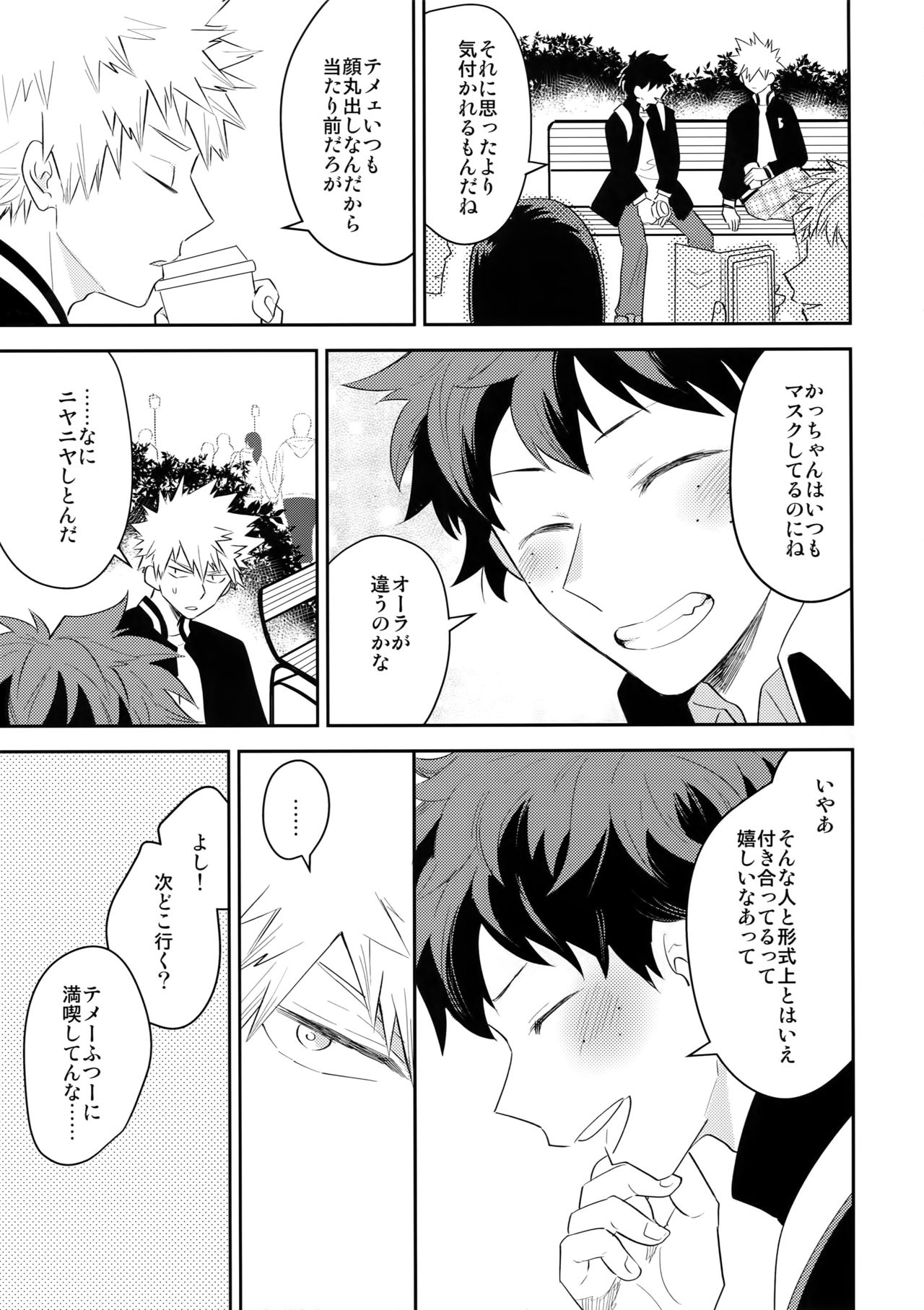 (CC大阪113) [博打人生SP (皐月フミ)] ウルトラハッピーエゴイスト (僕のヒーローアカデミア)