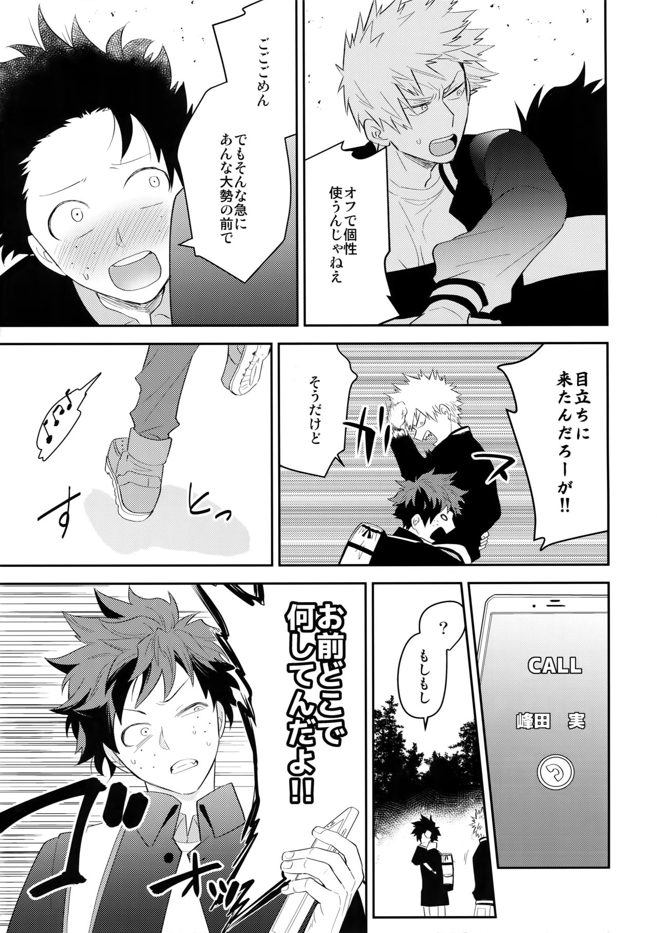 (CC大阪113) [博打人生SP (皐月フミ)] ウルトラハッピーエゴイスト (僕のヒーローアカデミア)