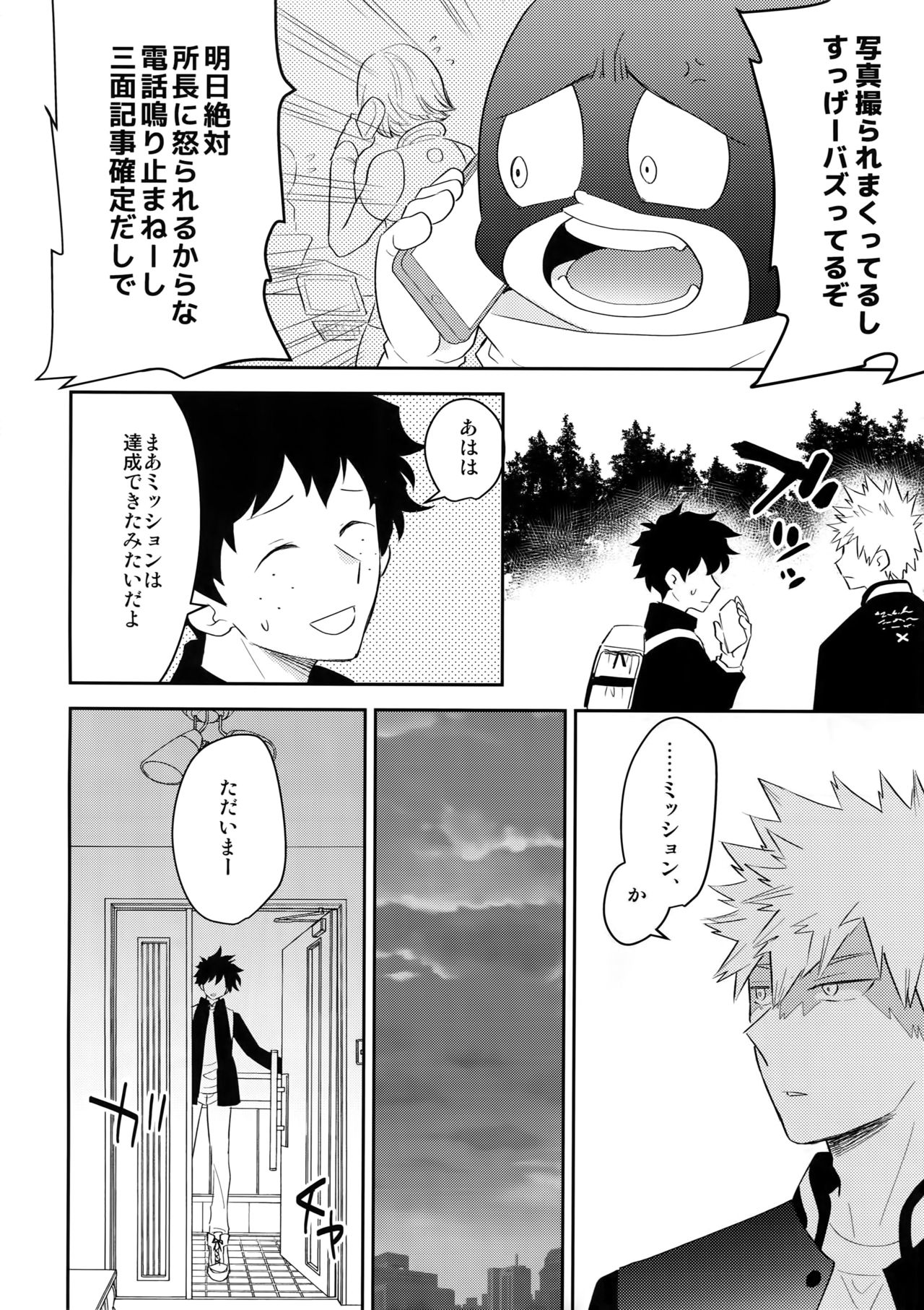 (CC大阪113) [博打人生SP (皐月フミ)] ウルトラハッピーエゴイスト (僕のヒーローアカデミア)