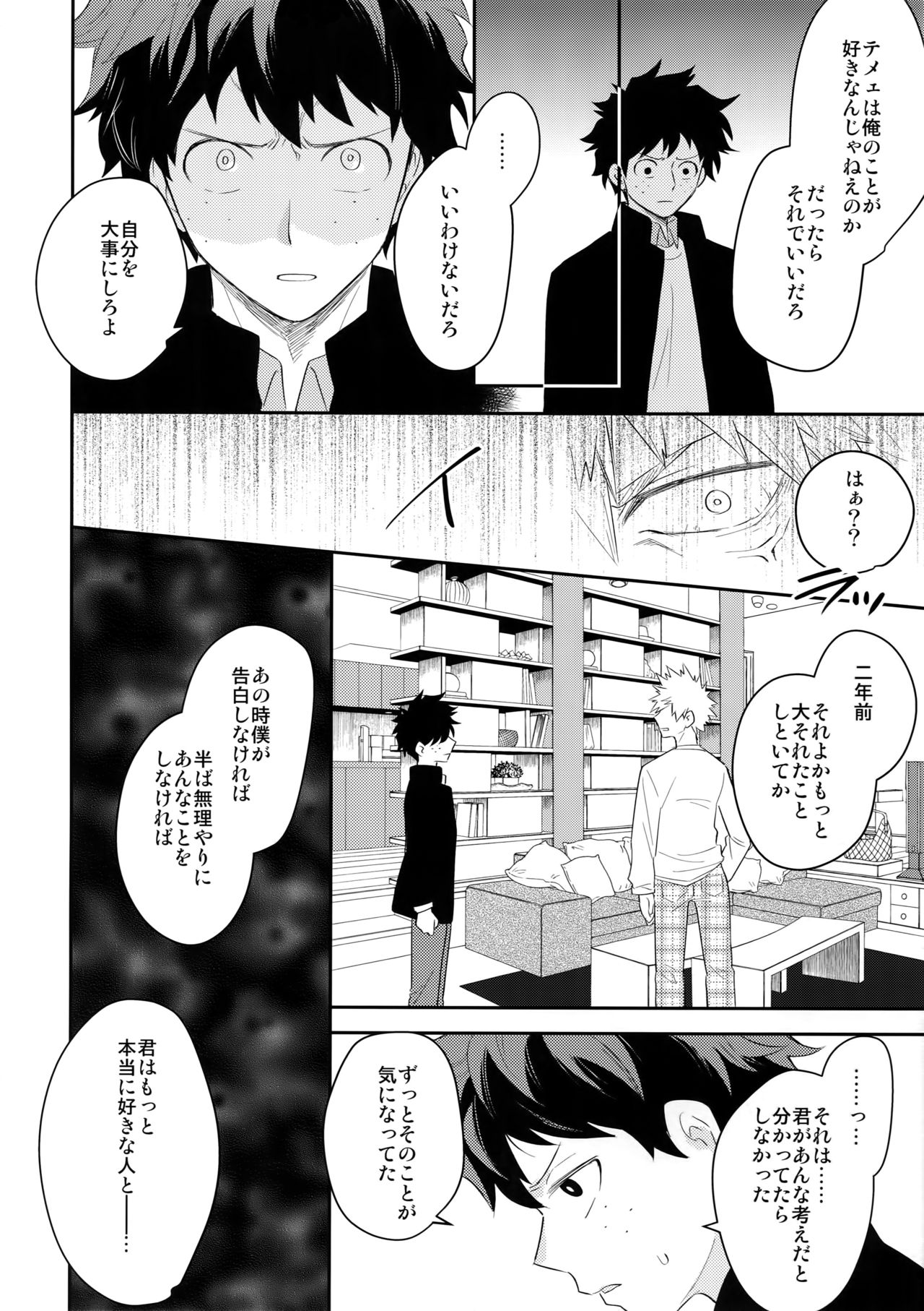 (CC大阪113) [博打人生SP (皐月フミ)] ウルトラハッピーエゴイスト (僕のヒーローアカデミア)