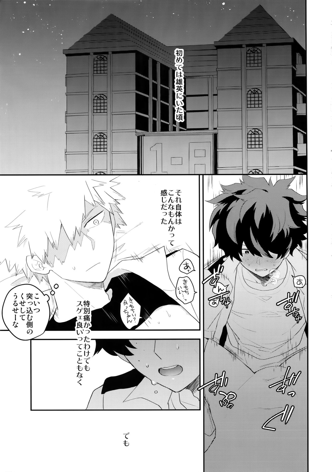 (CC大阪113) [博打人生SP (皐月フミ)] ウルトラハッピーエゴイスト (僕のヒーローアカデミア)