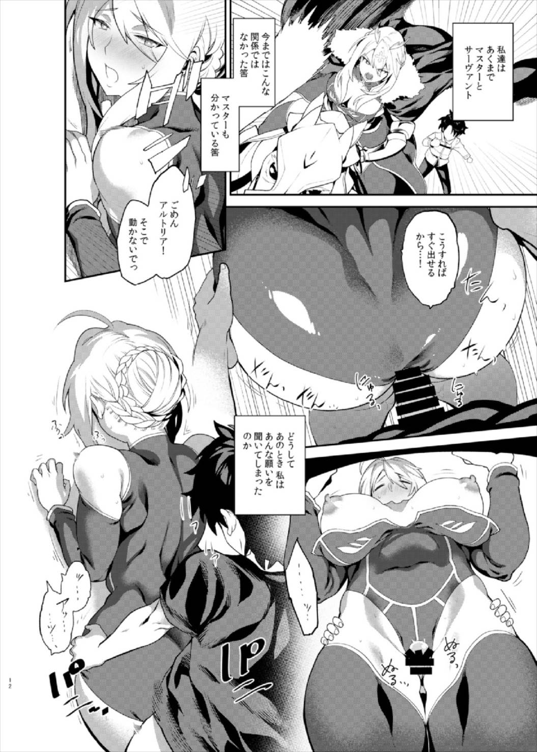 (C93) [ふあん亭 (フラリ、米泥棒)] 貴方の願望器 (Fate/Grand Order)