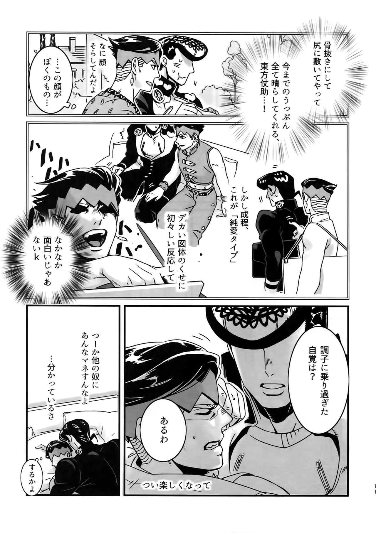 (ザ・ワールド12) [温度 (ぬるぬる)] ぬるぬる仗露再録本 (ジョジョの奇妙な冒険)