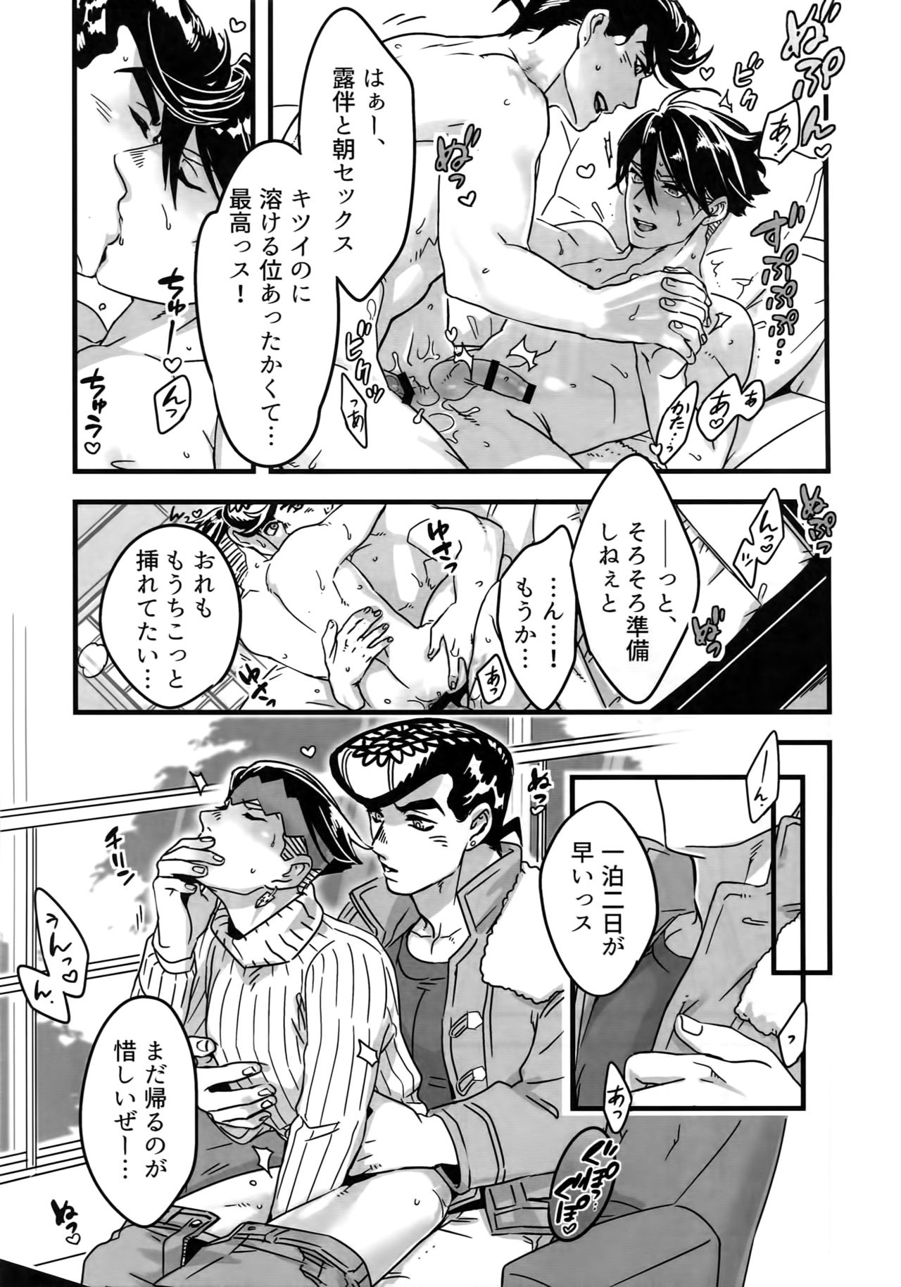 (ザ・ワールド12) [温度 (ぬるぬる)] ぬるぬる仗露再録本 (ジョジョの奇妙な冒険)