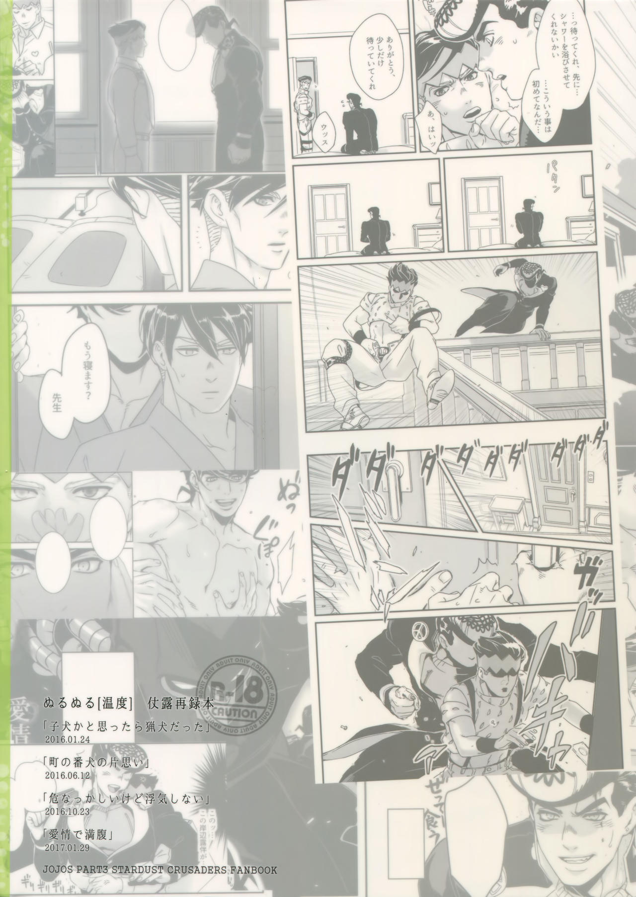 (ザ・ワールド12) [温度 (ぬるぬる)] ぬるぬる仗露再録本 (ジョジョの奇妙な冒険)