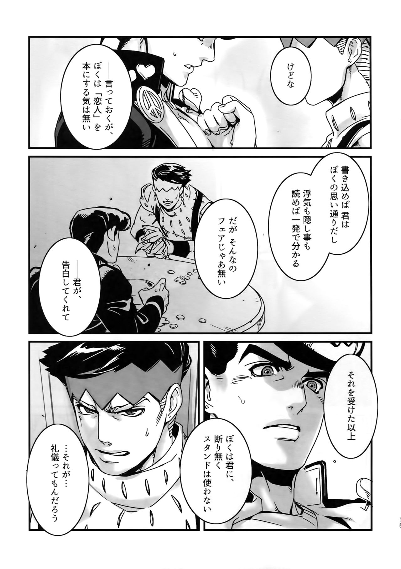 (ザ・ワールド12) [温度 (ぬるぬる)] ぬるぬる仗露再録本 (ジョジョの奇妙な冒険)