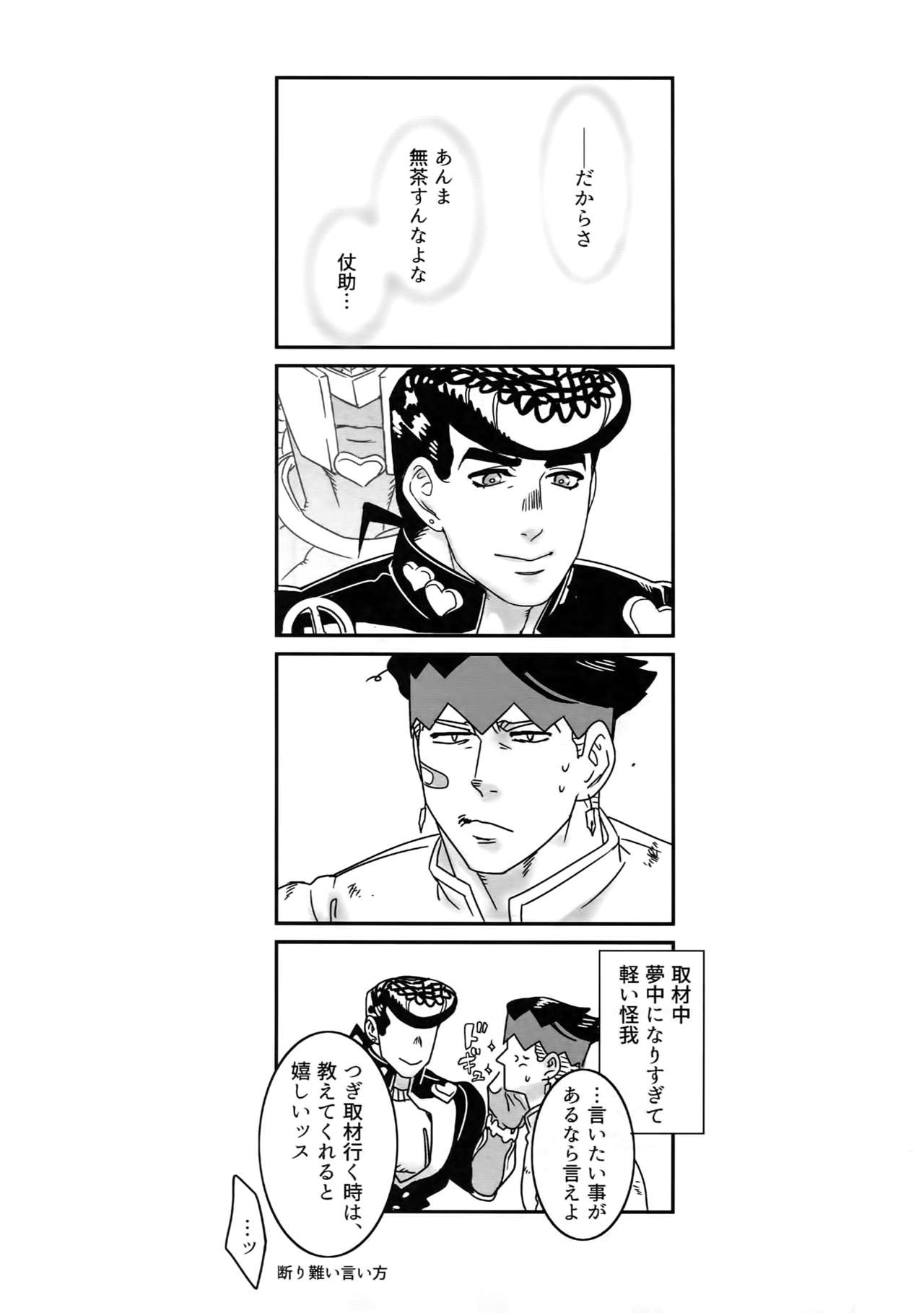 (ザ・ワールド12) [温度 (ぬるぬる)] ぬるぬる仗露再録本 (ジョジョの奇妙な冒険)