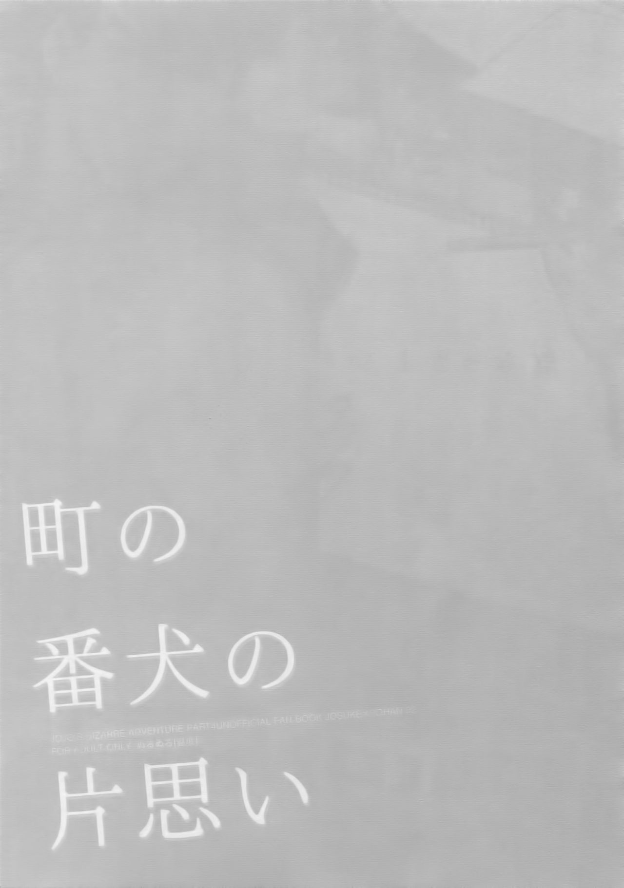 (ザ・ワールド12) [温度 (ぬるぬる)] ぬるぬる仗露再録本 (ジョジョの奇妙な冒険)