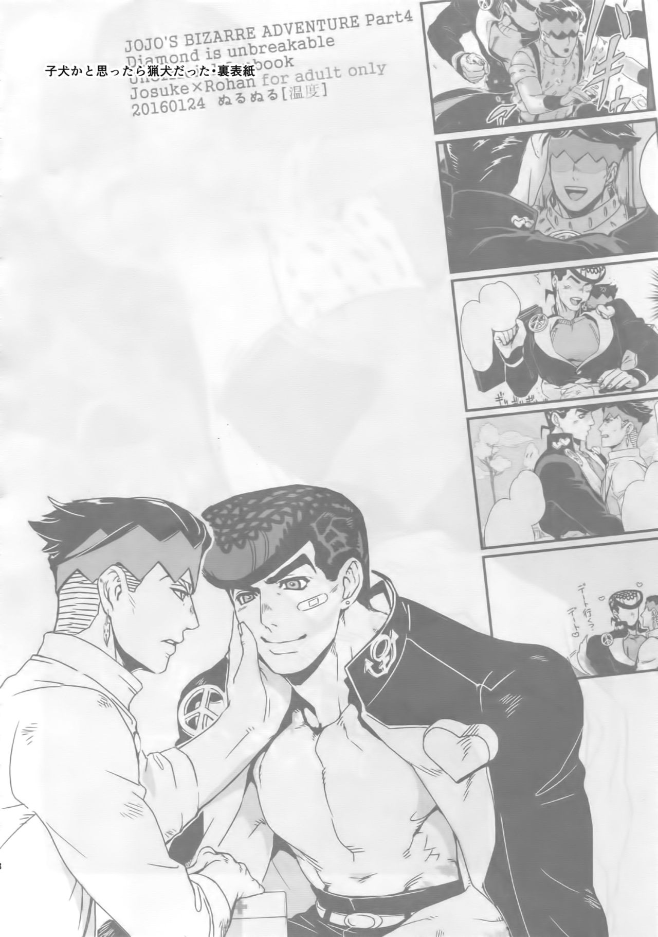 (ザ・ワールド12) [温度 (ぬるぬる)] ぬるぬる仗露再録本 (ジョジョの奇妙な冒険)