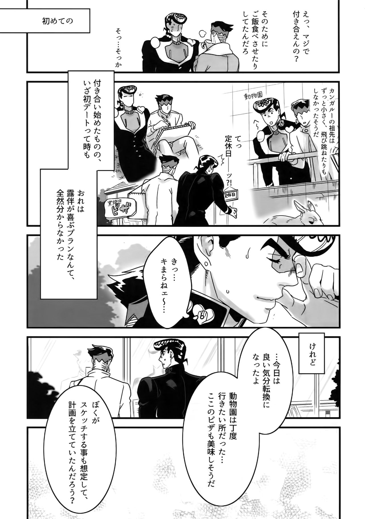 (ザ・ワールド12) [温度 (ぬるぬる)] ぬるぬる仗露再録本 (ジョジョの奇妙な冒険)