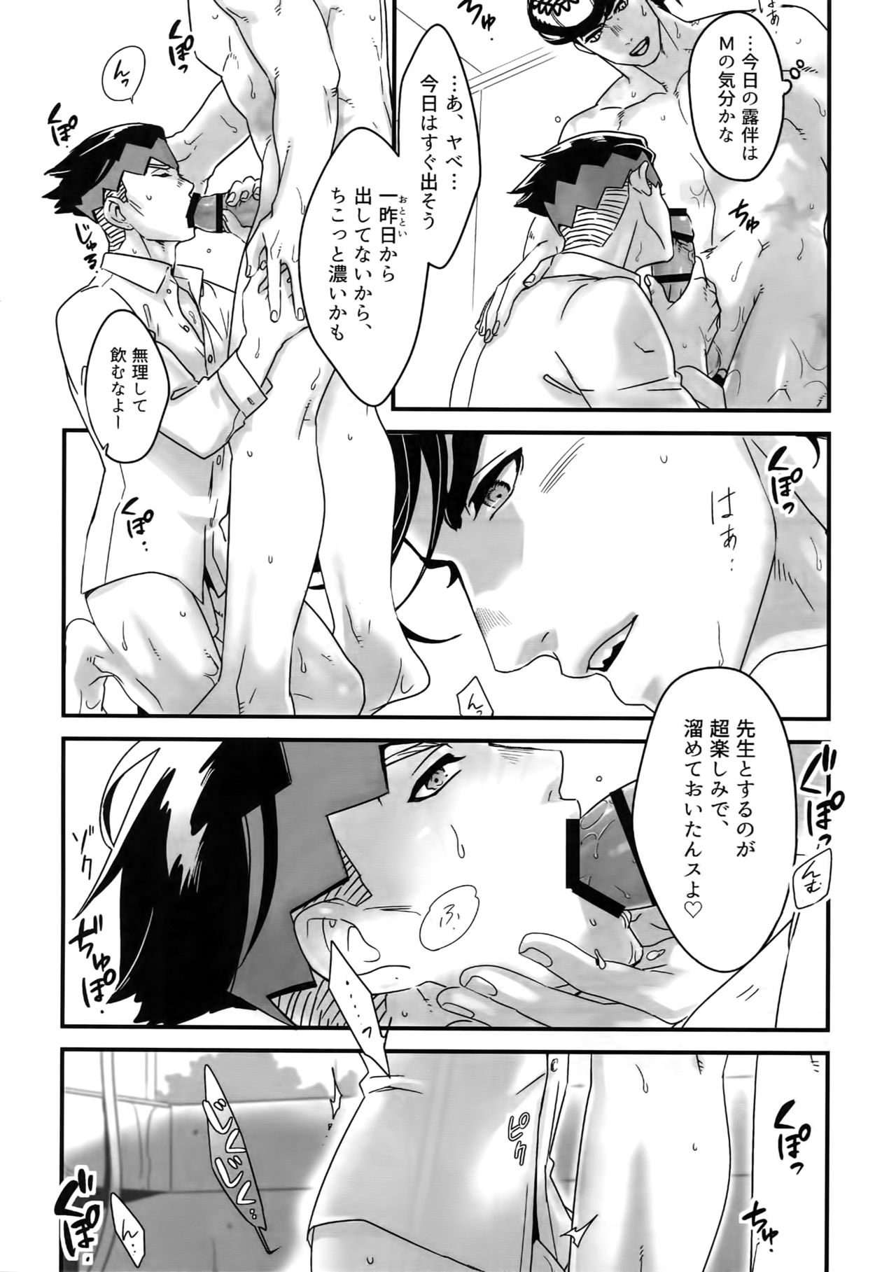 (ザ・ワールド12) [温度 (ぬるぬる)] ぬるぬる仗露再録本 (ジョジョの奇妙な冒険)