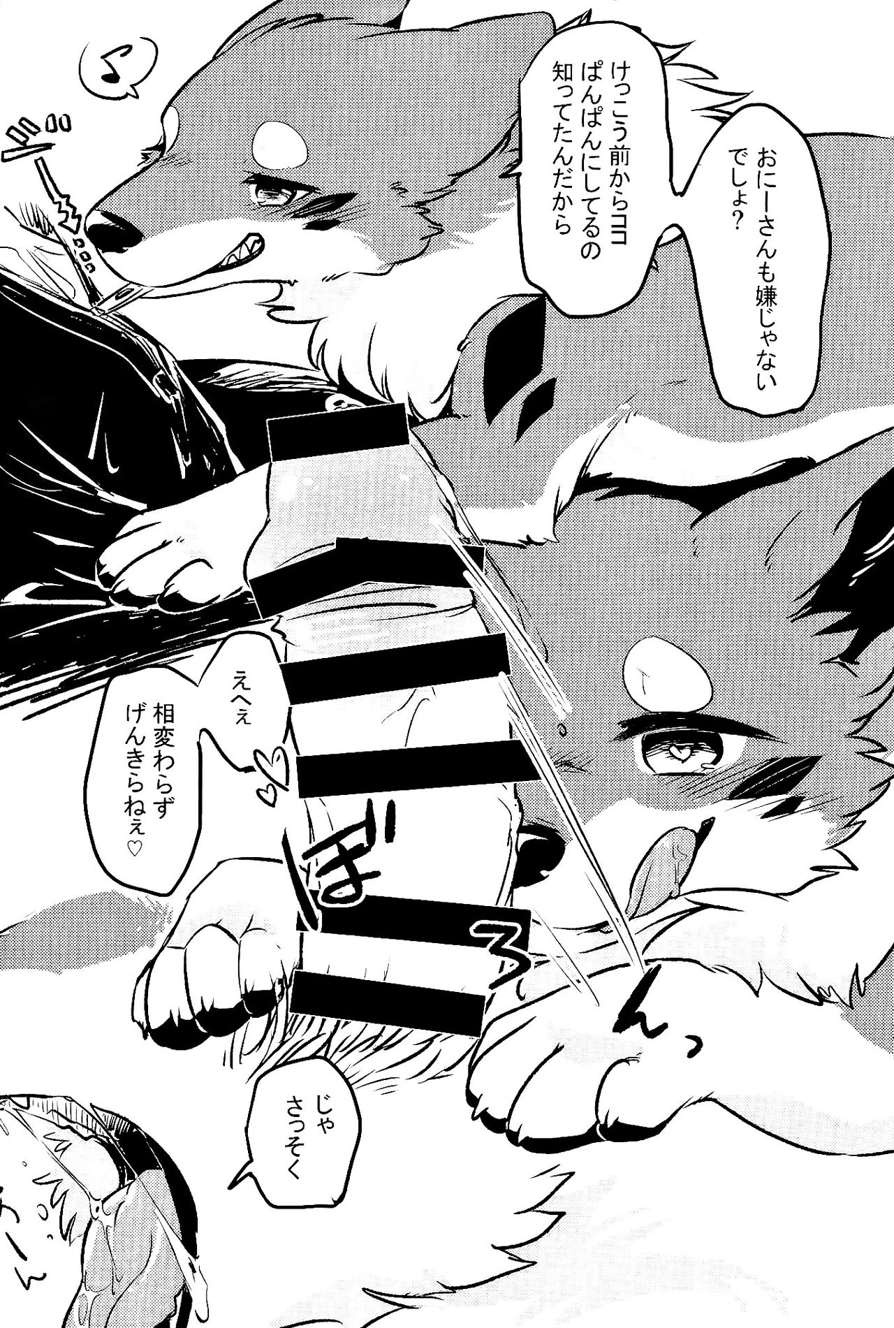 (新春けもケット4) [回転ParaDOGs (奈賀つくね)] きつねいぬに飲まそっ!?