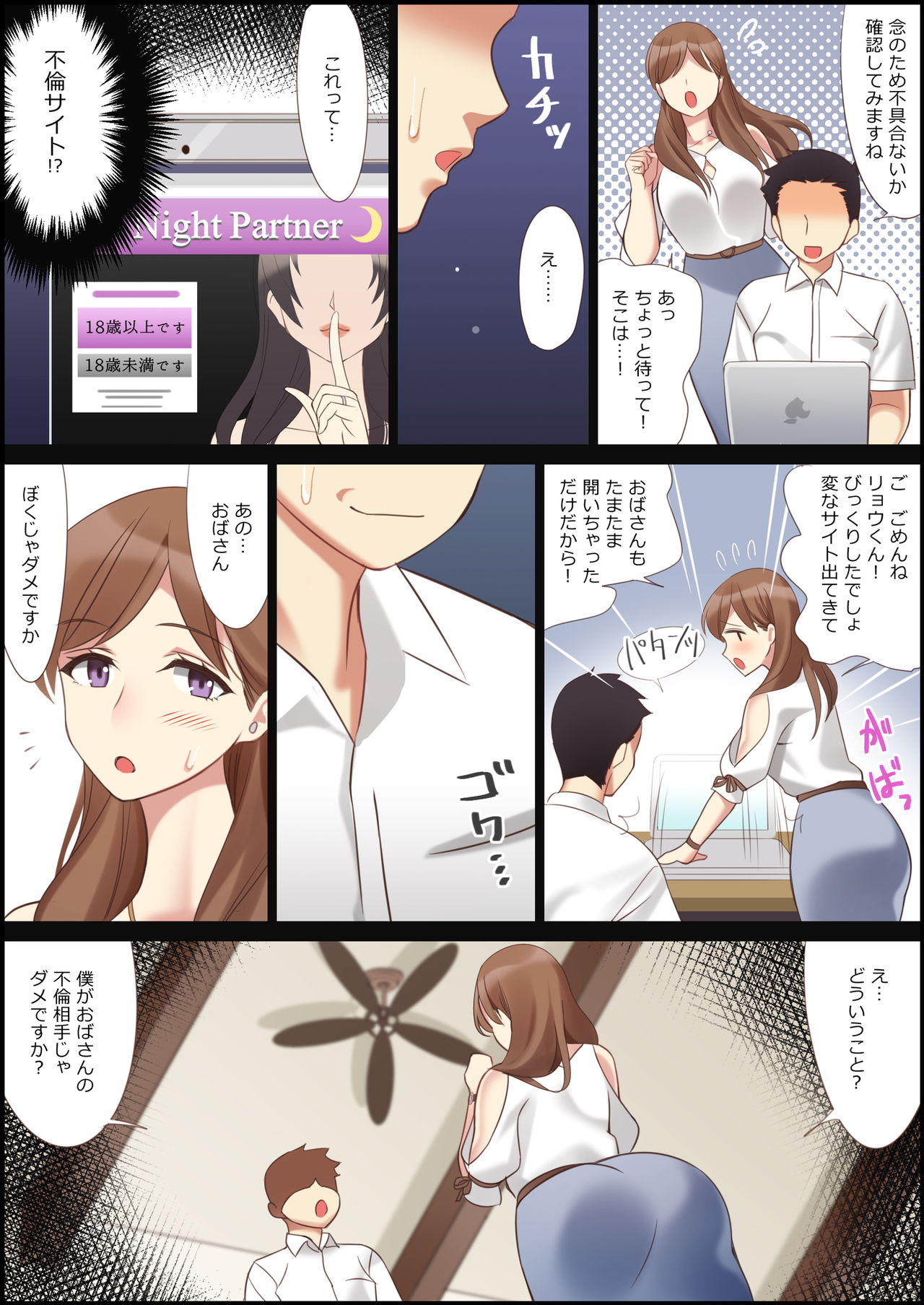 [北沢産業 (ktzw)] 僕と彼女のお母さん