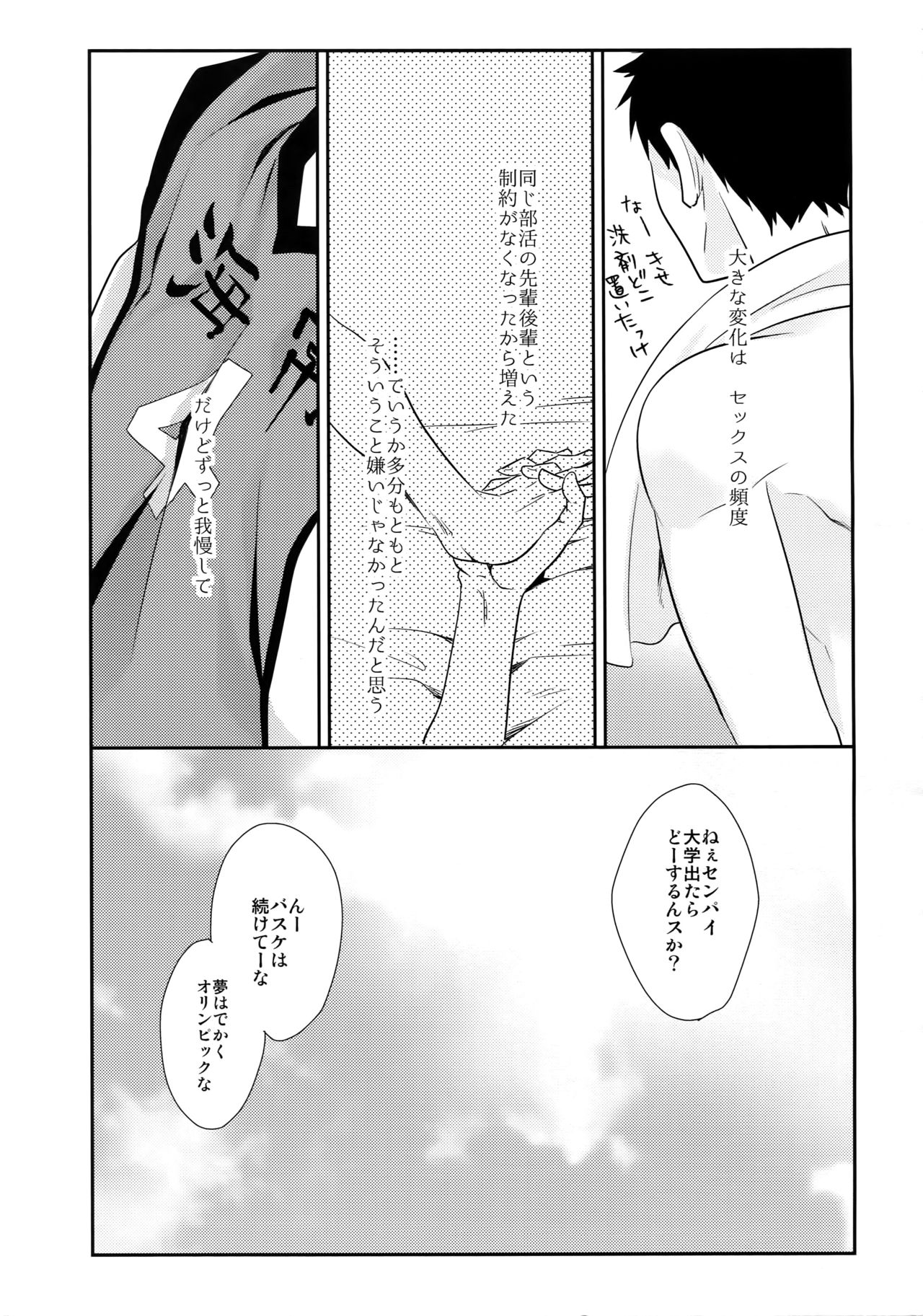 (C89) [博打人生SP (皐月フミ)] 完璧彼氏と絶対領域王子様-love the world- (黒子のバスケ)