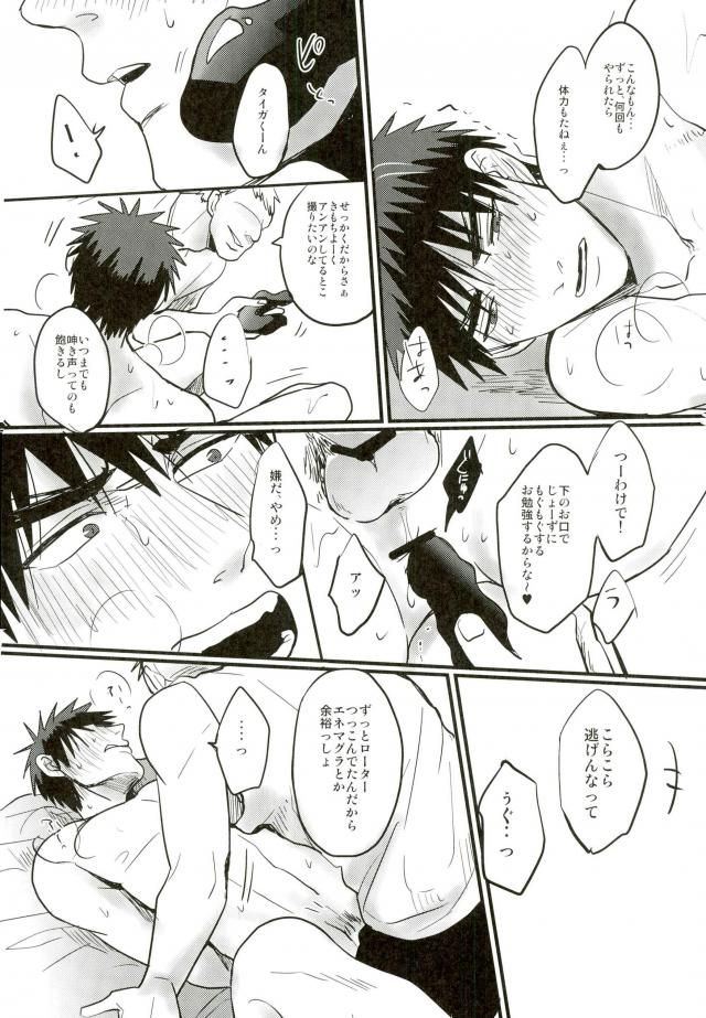 (SUPER関西20) [EGONERI (ごた)] 炎夏の綻び (黒子のバスケ)