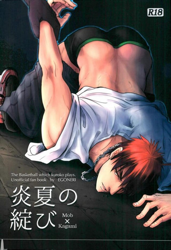 (SUPER関西20) [EGONERI (ごた)] 炎夏の綻び (黒子のバスケ)