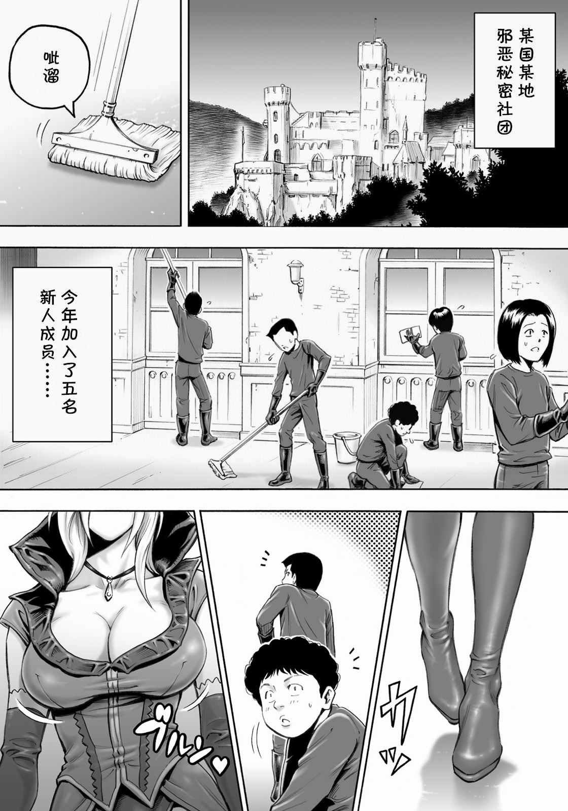 [DT工房 (DAIGO)] 悪の女首領と童貞構成員 [中国翻訳]
