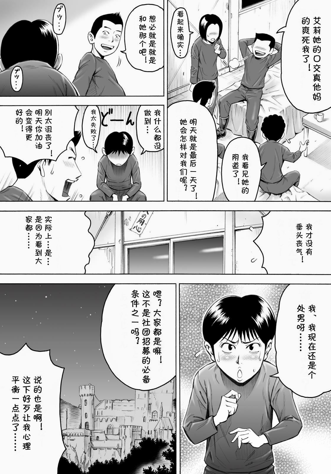 [DT工房 (DAIGO)] 悪の女首領と童貞構成員 [中国翻訳]