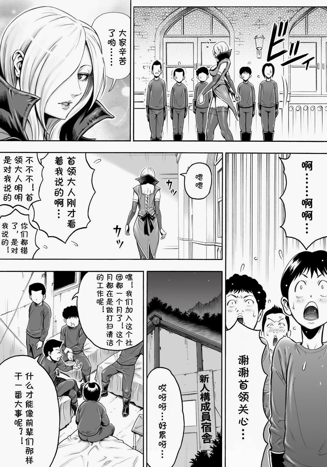 [DT工房 (DAIGO)] 悪の女首領と童貞構成員 [中国翻訳]