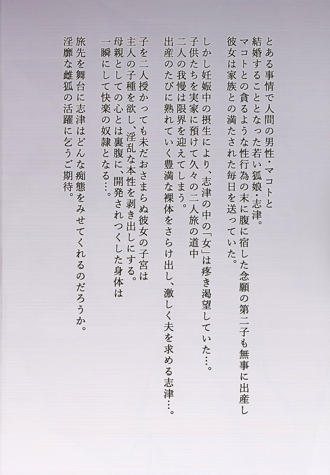 (C93) [こどもびーる (ユキバスターZ)] 異類婚姻譚 湯けむり道中記