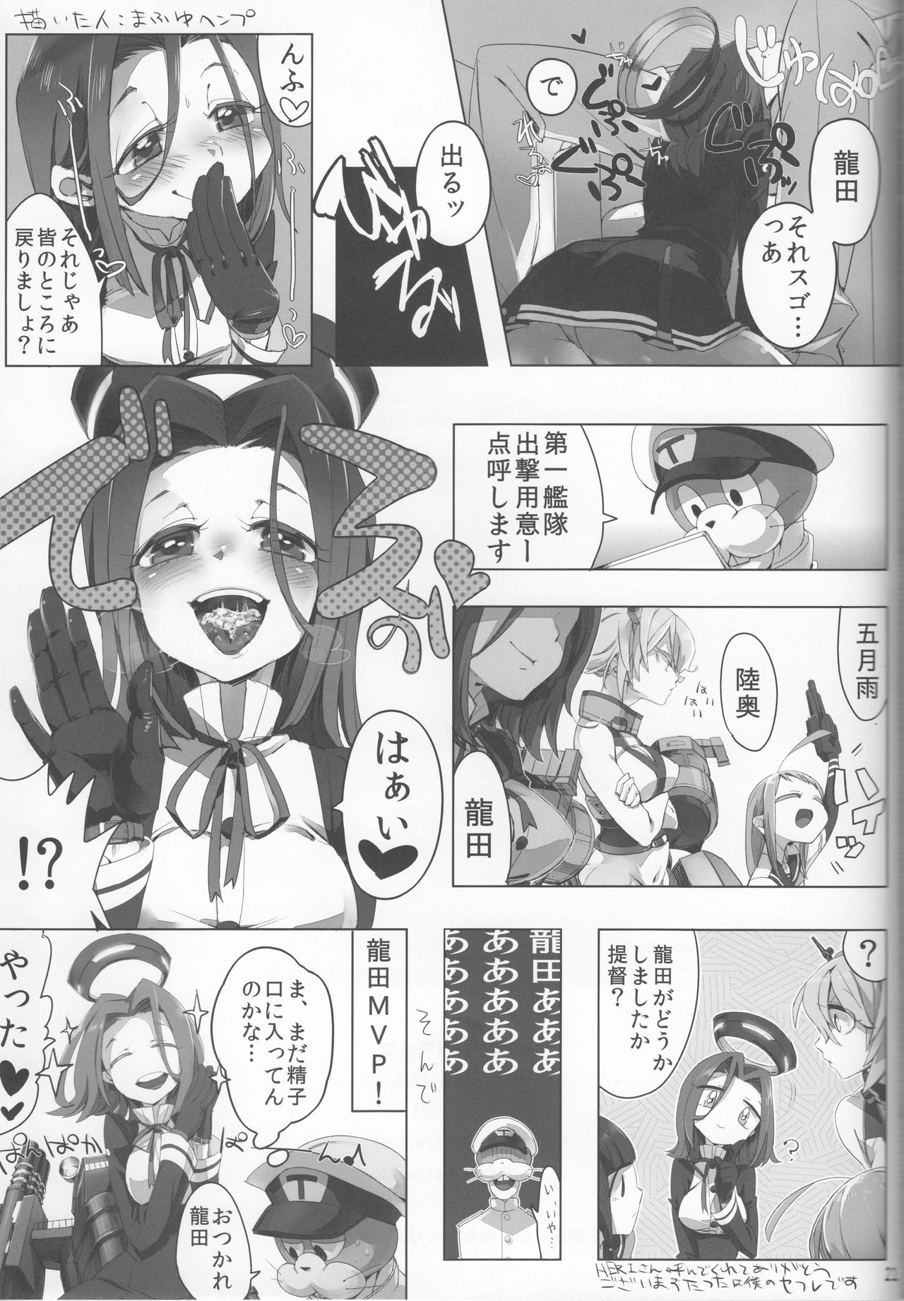 (サンクリ61) [RACTICA (青永HERI)] タツタサマ ニ オマカセ (艦隊これくしょん -艦これ-)