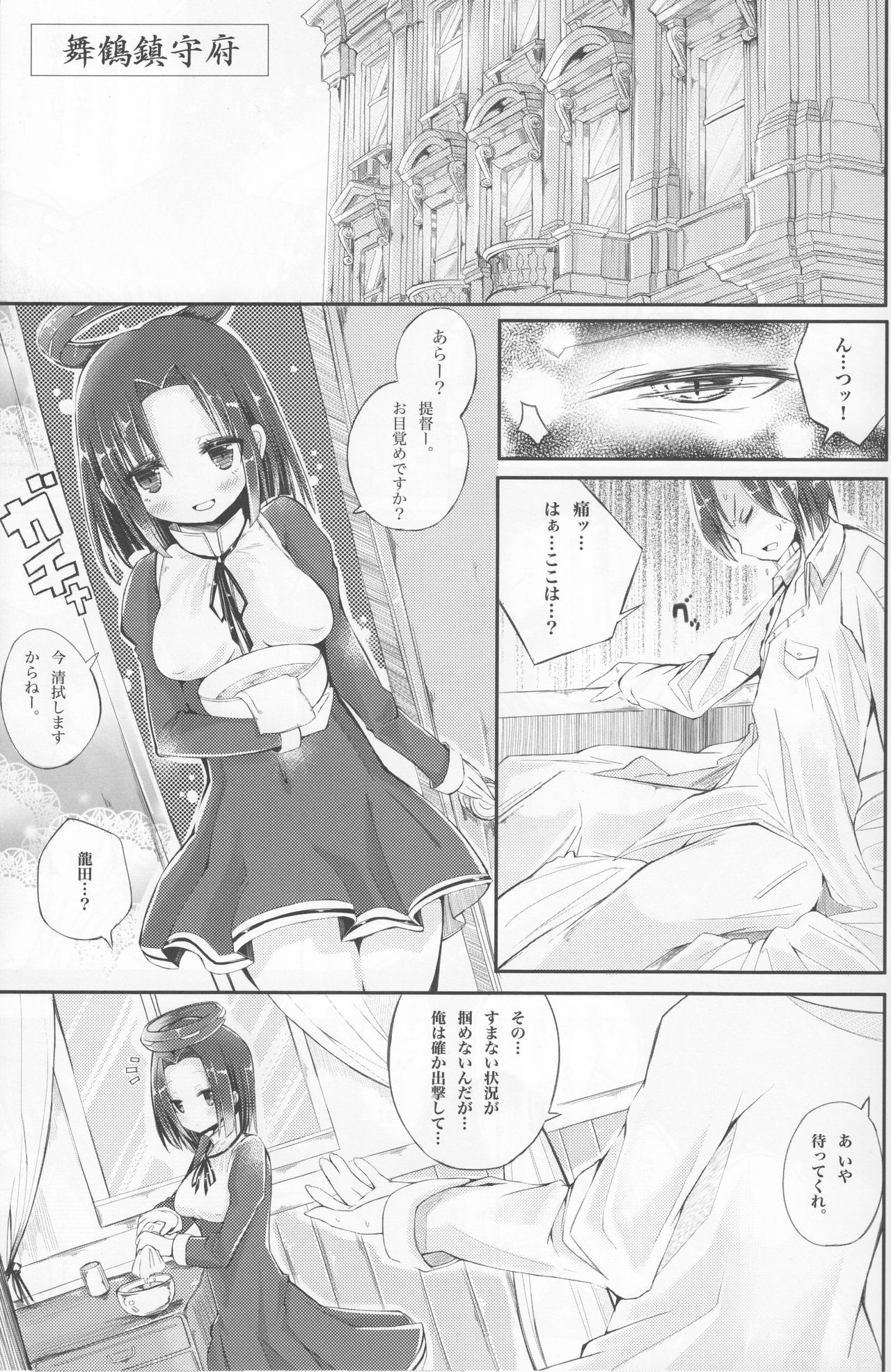 (サンクリ61) [RACTICA (青永HERI)] タツタサマ ニ オマカセ (艦隊これくしょん -艦これ-)