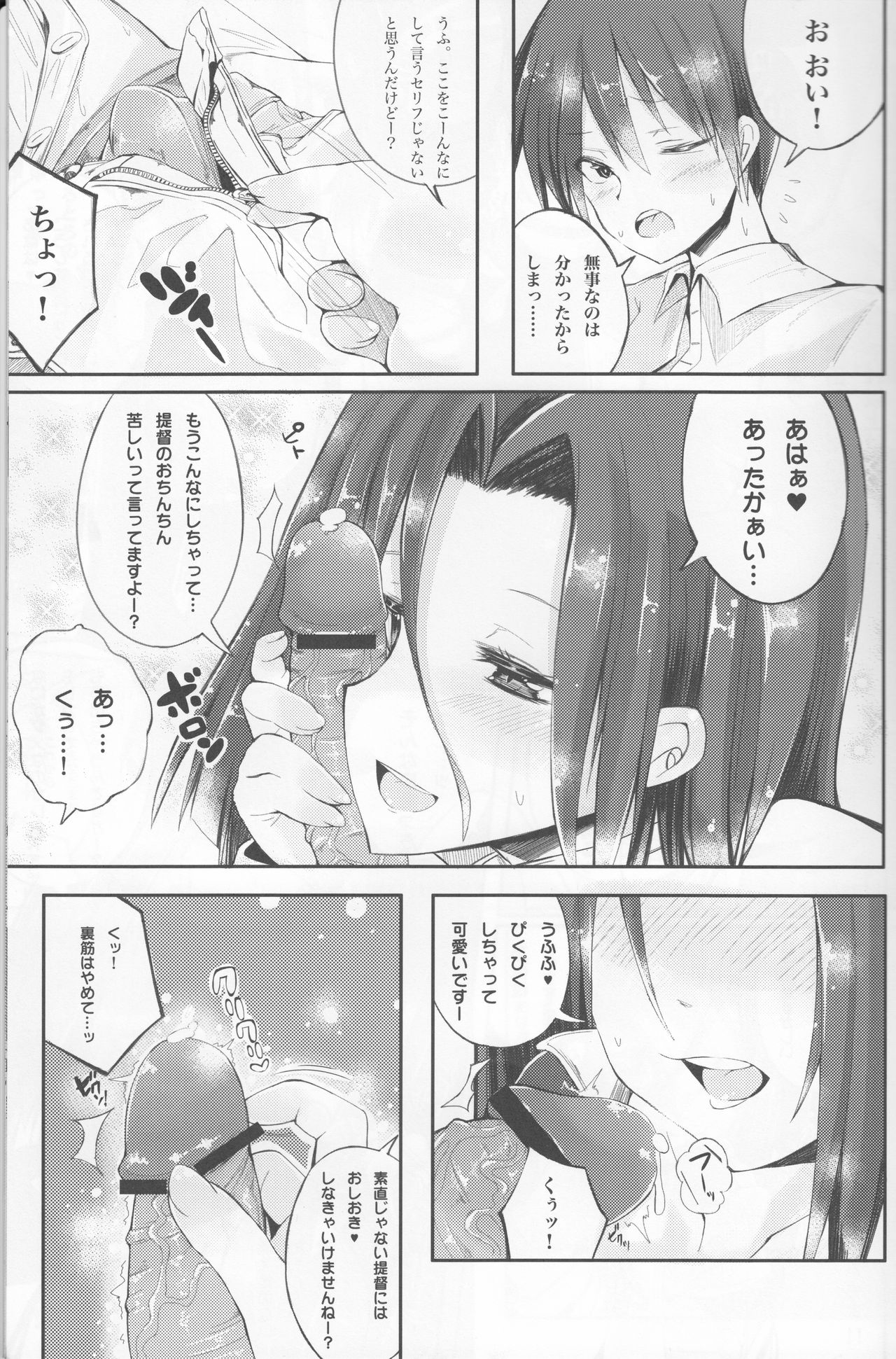 (サンクリ61) [RACTICA (青永HERI)] タツタサマ ニ オマカセ (艦隊これくしょん -艦これ-)