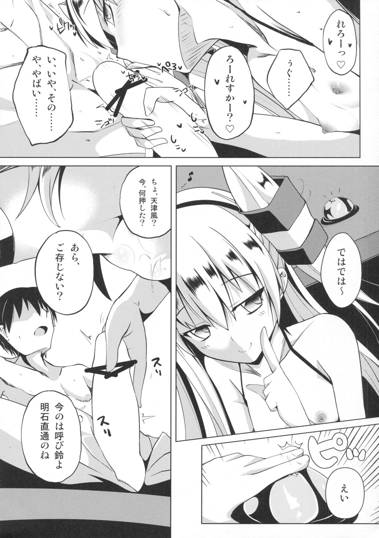 (C87) [さくらがーでん (しろすず)] 天×甘 あまあま (艦隊これくしょん -艦これ-)