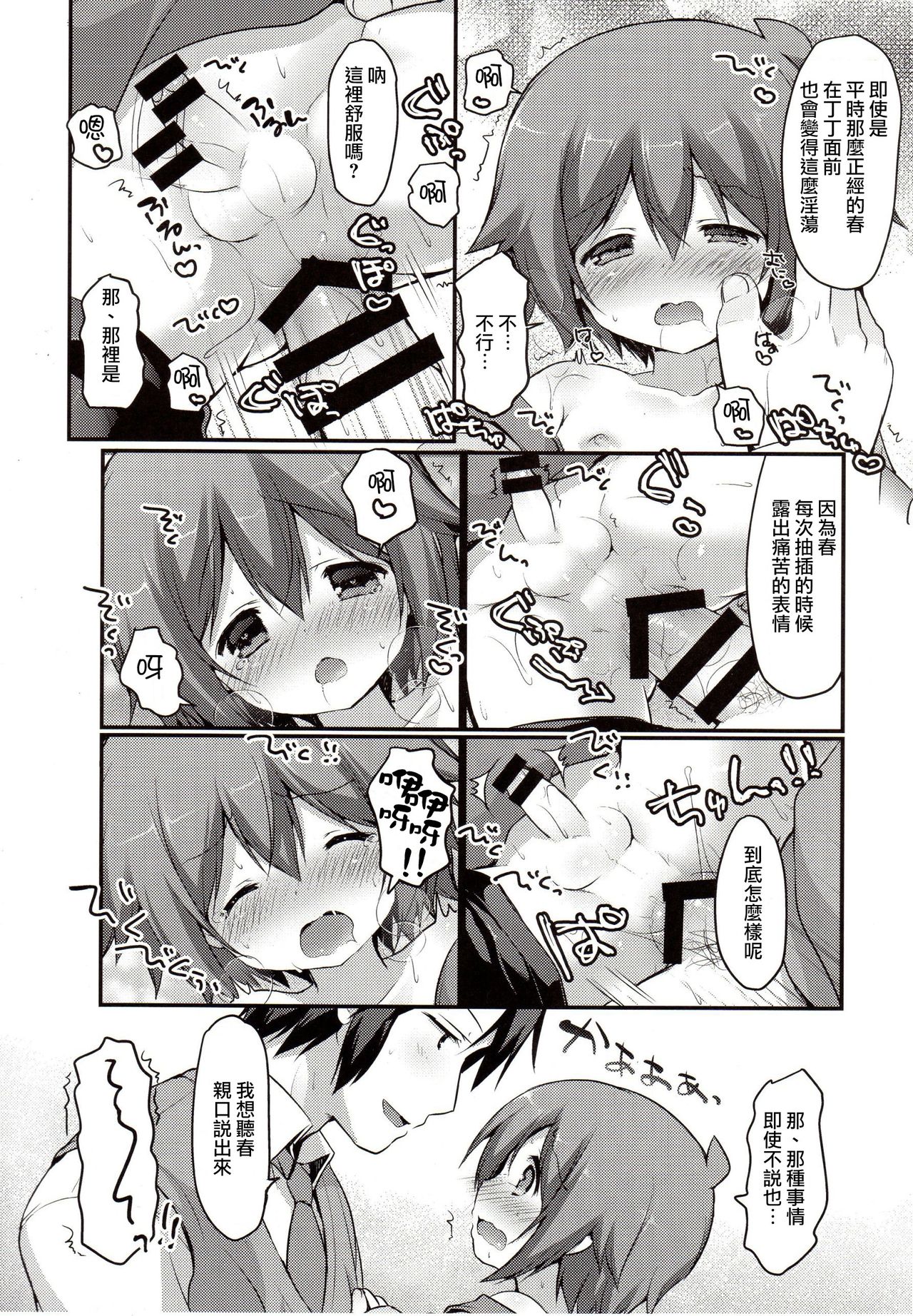 (ショタスクラッチSP2) [うなぎ小屋 (さくらぷちろー)] 家政婦はしょた! [中国翻訳]