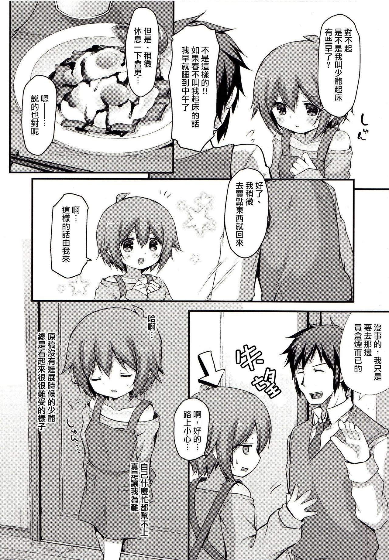 (ショタスクラッチSP2) [うなぎ小屋 (さくらぷちろー)] 家政婦はしょた! [中国翻訳]
