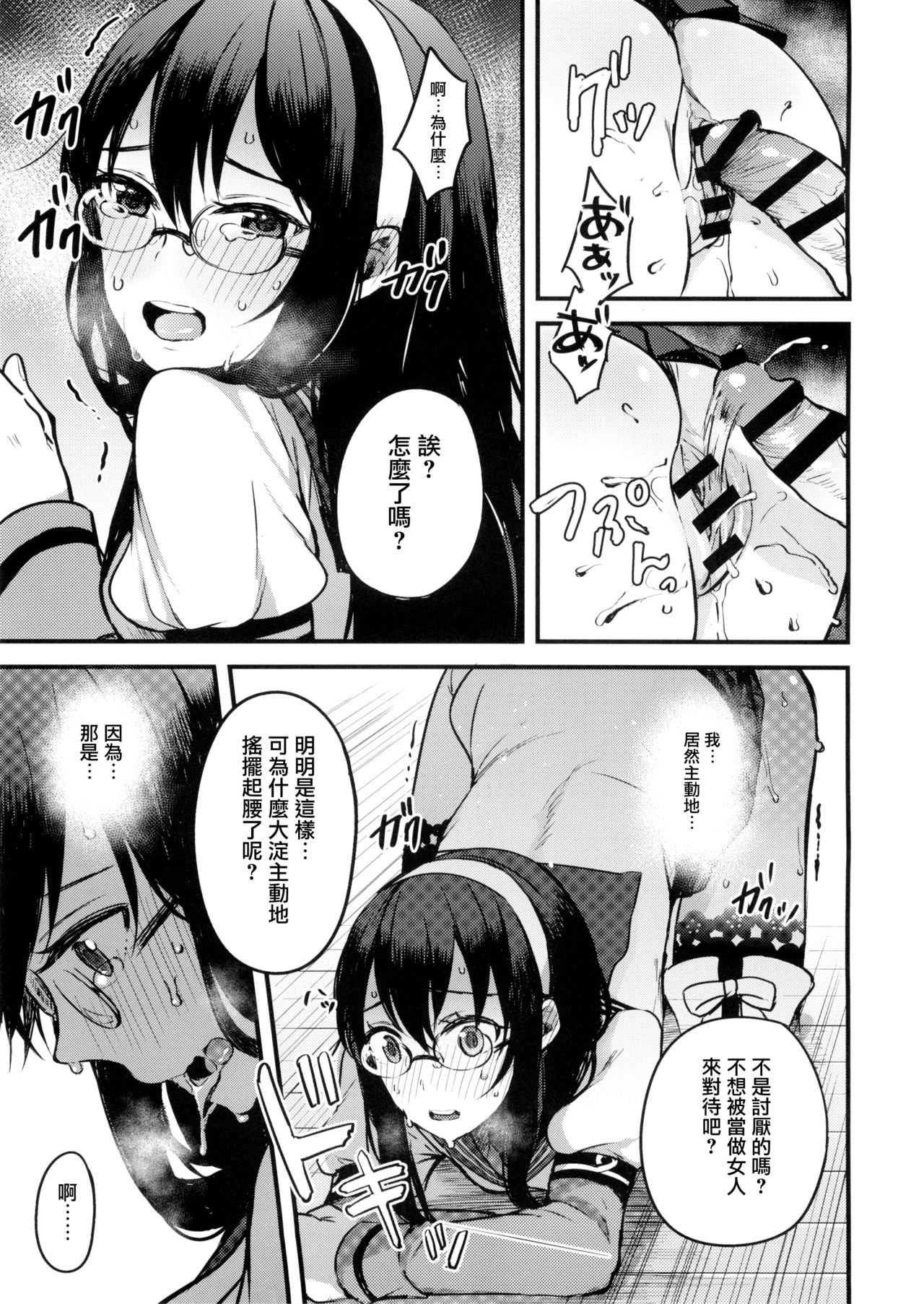 (COMIC1☆9) [おいしいお肉。 (お肉。)] 春の嘘つき。 (艦隊これくしょん -艦これ-) [中国翻訳]