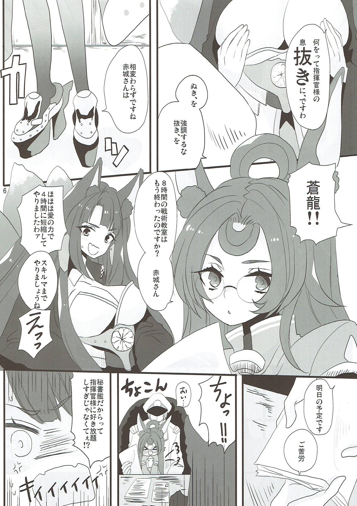 (C93) [MAXI (ぷち)] ケモ耳空母のすきなコト (アズールレーン)