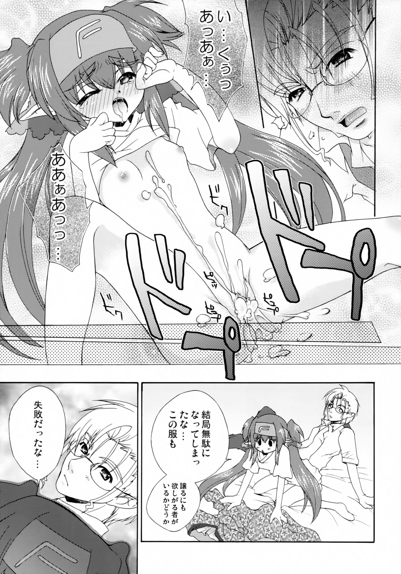 (C74) [みるく-SIZE (花琳晶)] Cute Loves (マクロスFRONTIER)