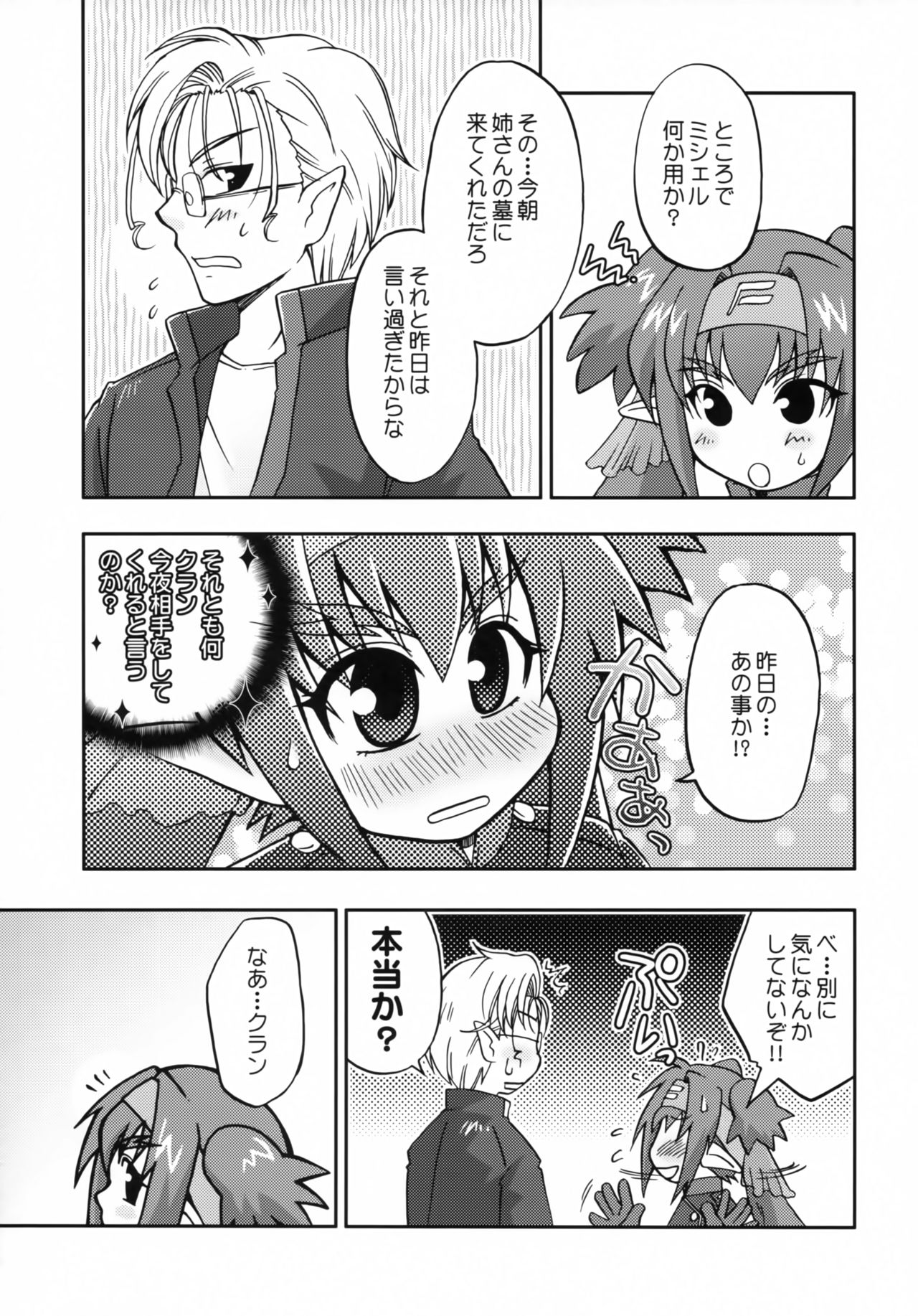 (C74) [みるく-SIZE (花琳晶)] Cute Loves (マクロスFRONTIER)