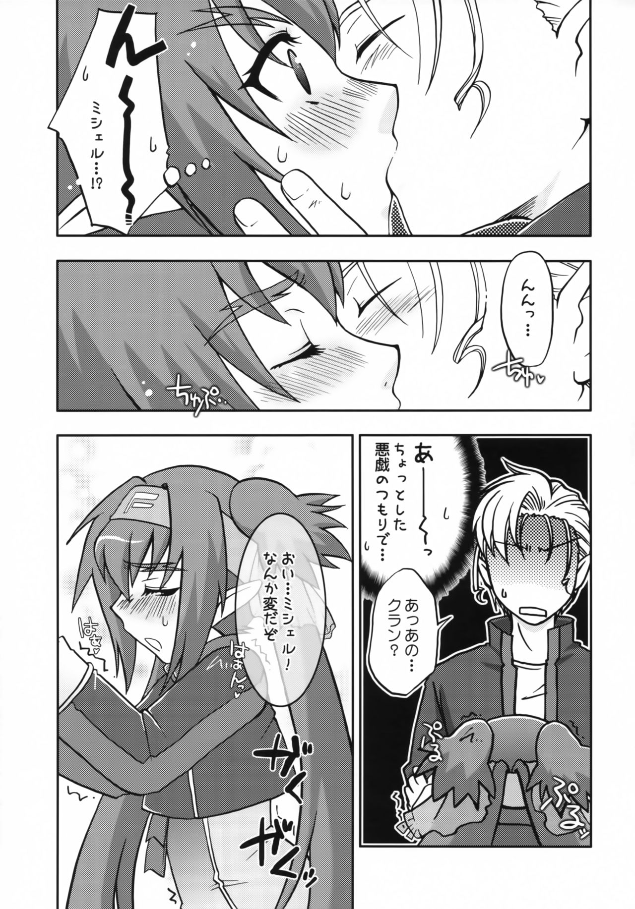 (C74) [みるく-SIZE (花琳晶)] Cute Loves (マクロスFRONTIER)