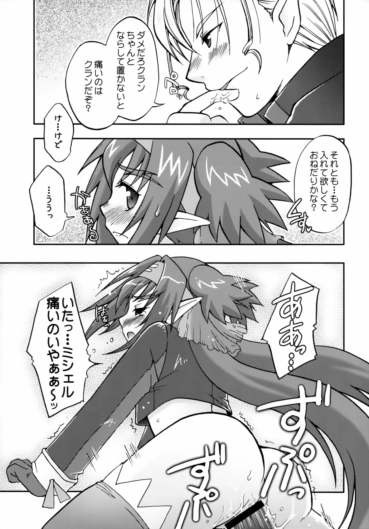 (C74) [みるく-SIZE (花琳晶)] Cute Loves (マクロスFRONTIER)