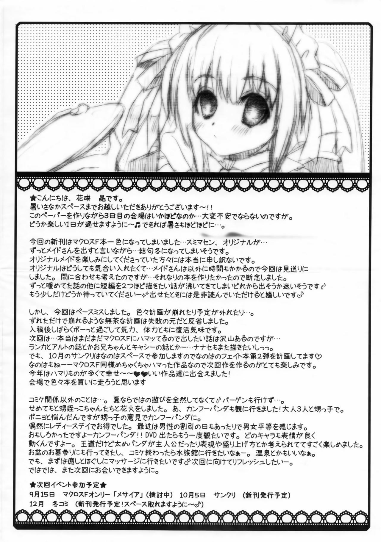 (C74) [みるく-SIZE (花琳晶)] Cute Loves (マクロスFRONTIER)