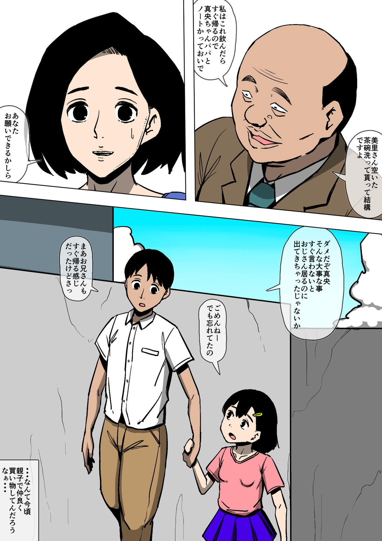 [同人昔話] 妻と義兄が勝手にSEXしていた