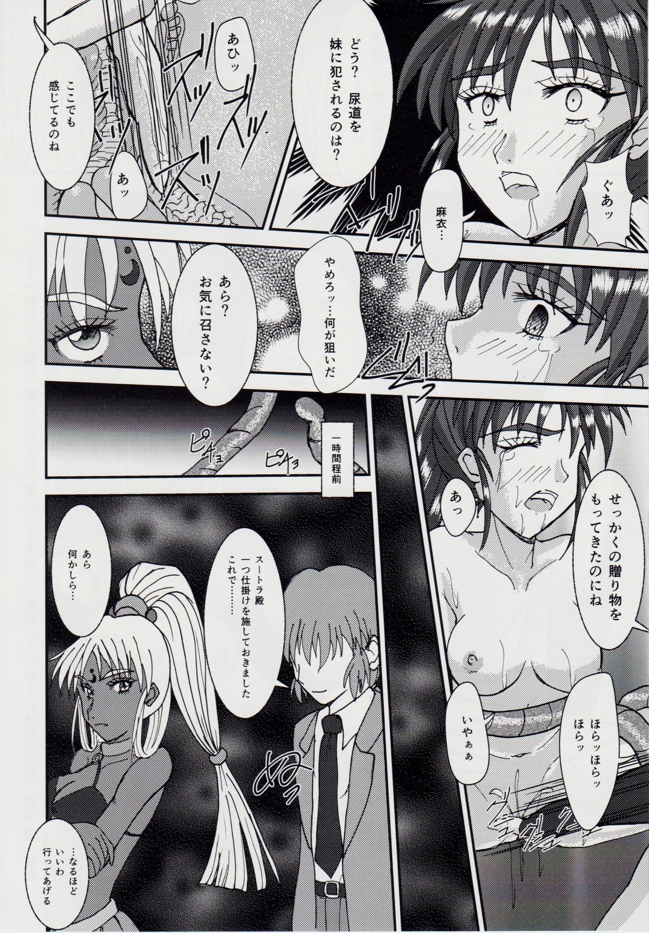 (C87) [謎の赤猫団 (黒猫遊戯)] 淫獣大聖戦 「天津亜衣、鬼獣淫界に散る」 (淫獣聖戦)