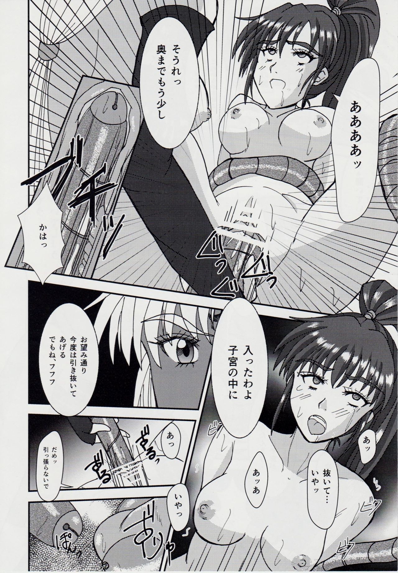 (C87) [謎の赤猫団 (黒猫遊戯)] 淫獣大聖戦 「天津亜衣、鬼獣淫界に散る」 (淫獣聖戦)