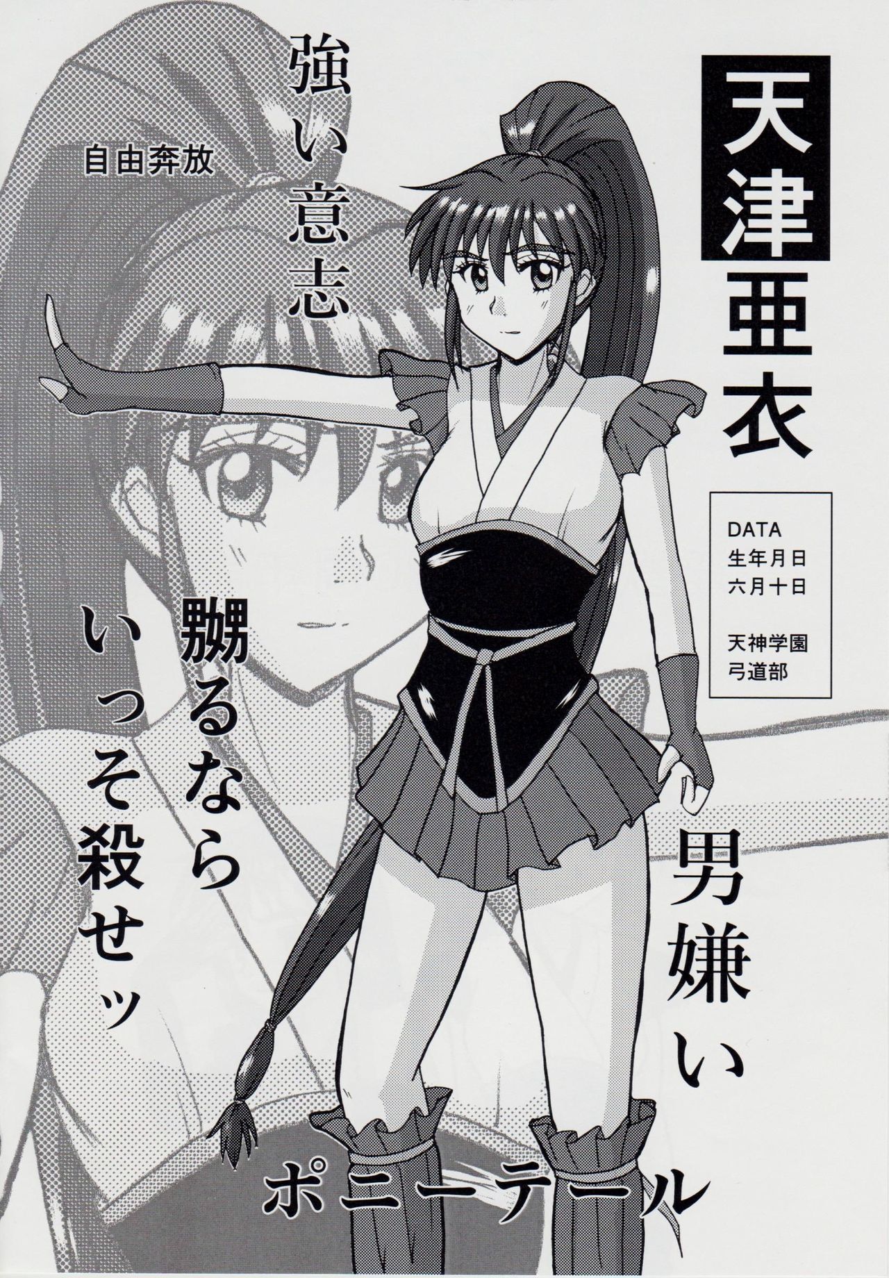 (C87) [謎の赤猫団 (黒猫遊戯)] 淫獣大聖戦 「天津亜衣、鬼獣淫界に散る」 (淫獣聖戦)