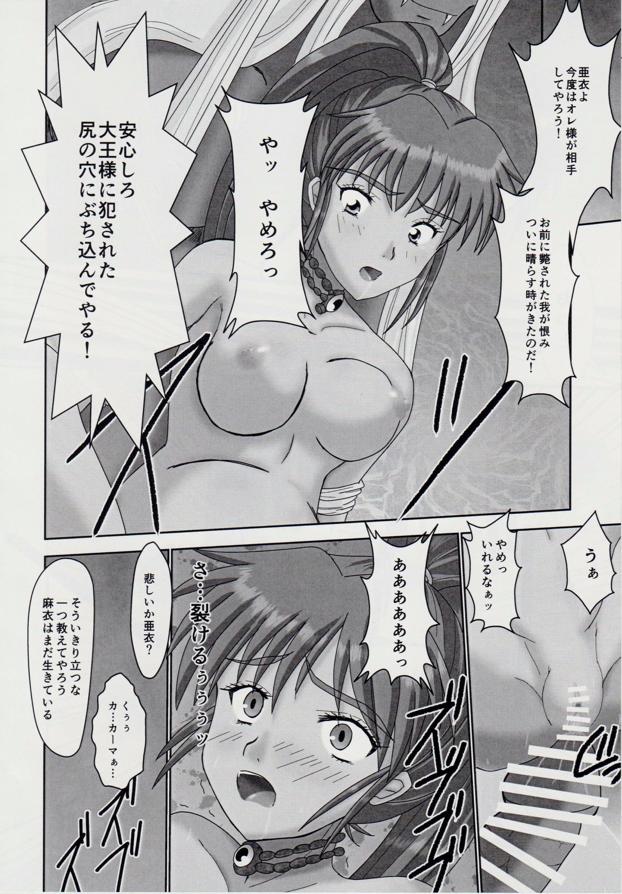 (COMIC1☆9) [謎の赤猫団 (黒猫遊戯)] 淫獣大聖戦 惨 亜衣・処女母胎編 弐拾周年記念版 (淫獣聖戦)