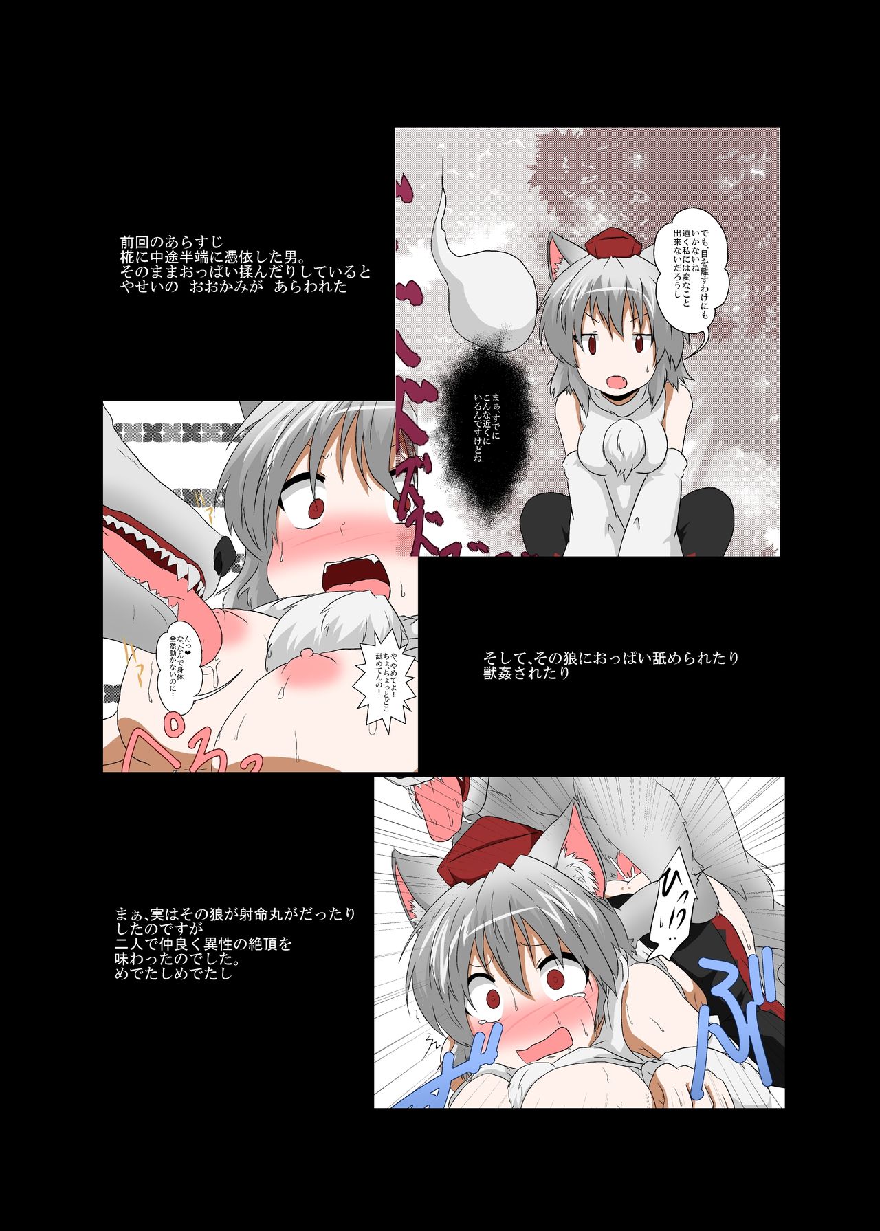 [あめしょー (三日月ネコ)] 東方TS物語 ～早苗編～ (東方Project) [英訳] [ページ欠落]